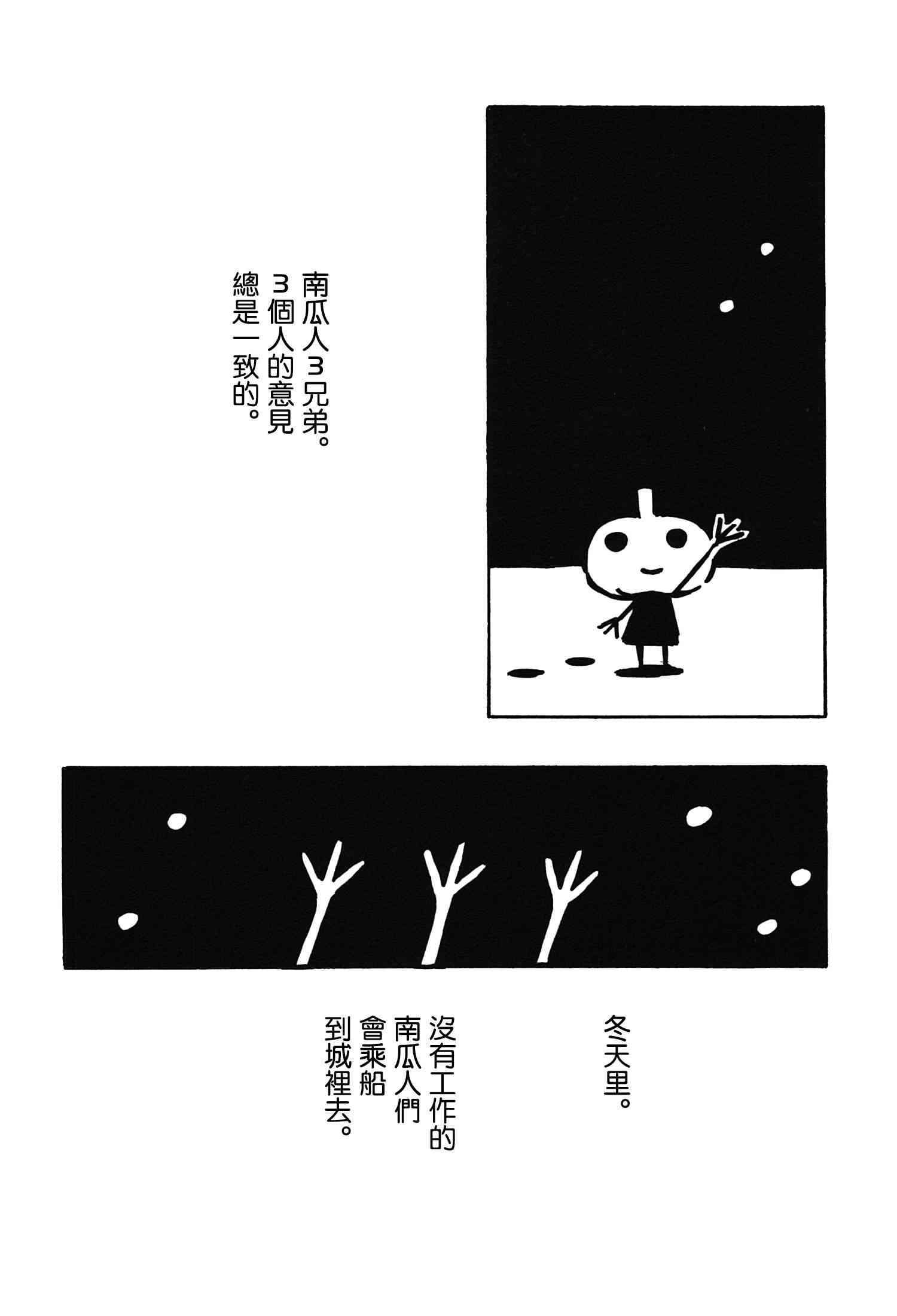 一切渐渐变得温柔的世界 - 全一卷 - 第65张图