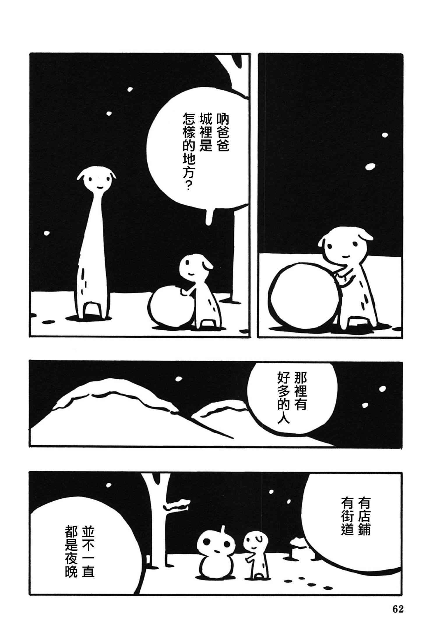 一切渐渐变得温柔的世界 - 全一卷 - 第66张图