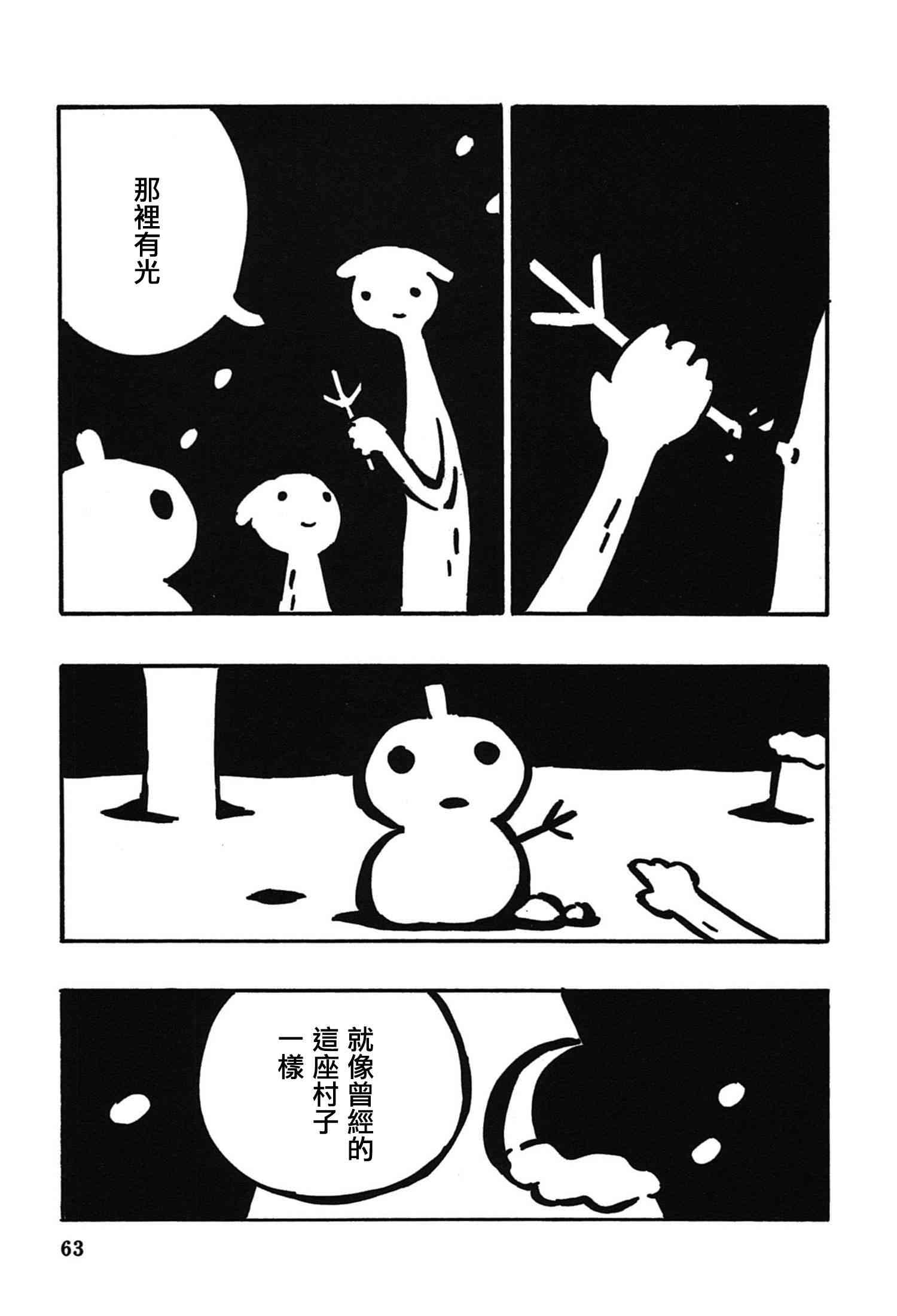 一切渐渐变得温柔的世界 - 全一卷 - 第67张图