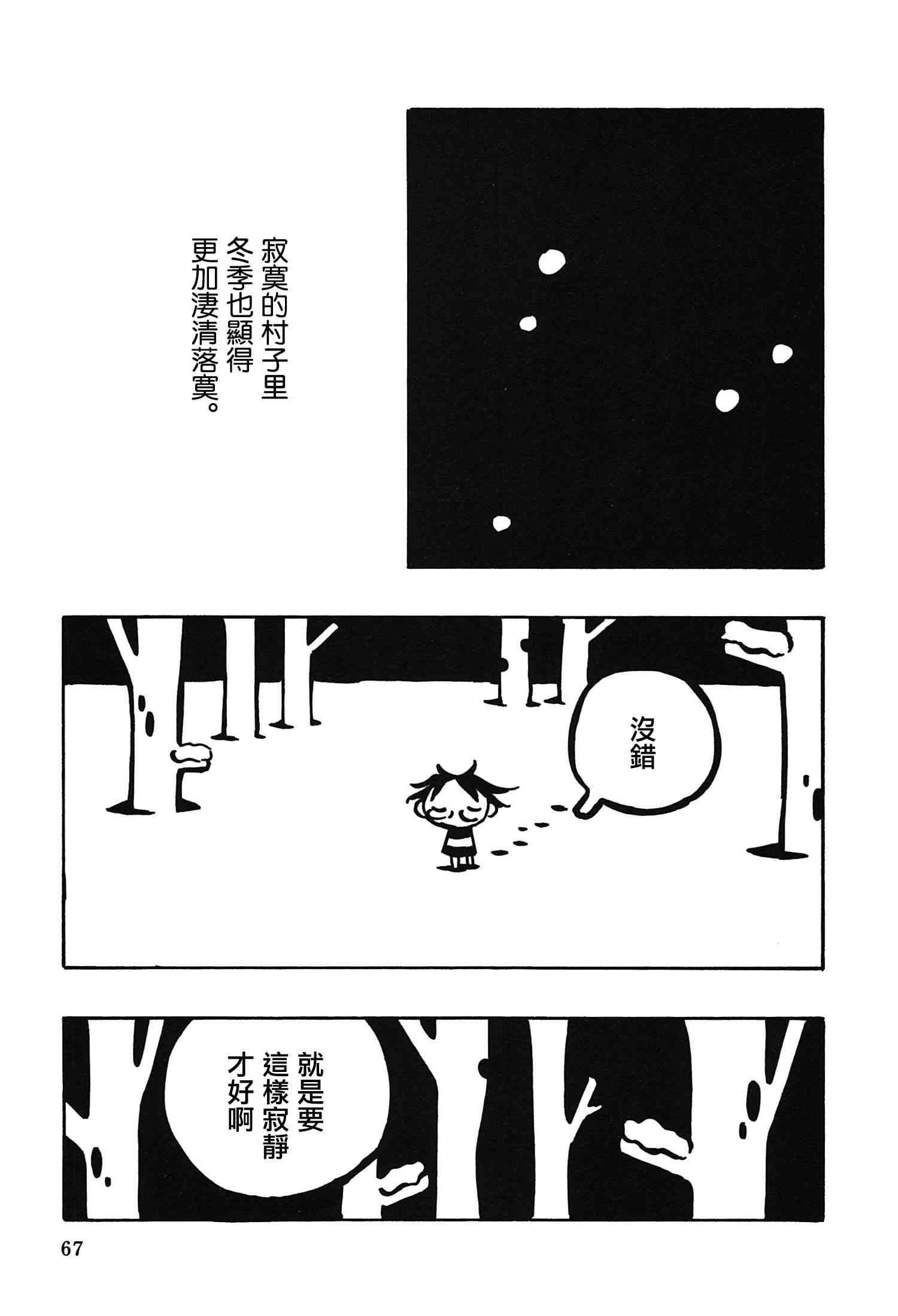 一切渐渐变得温柔的世界 - 全一卷 - 第71张图