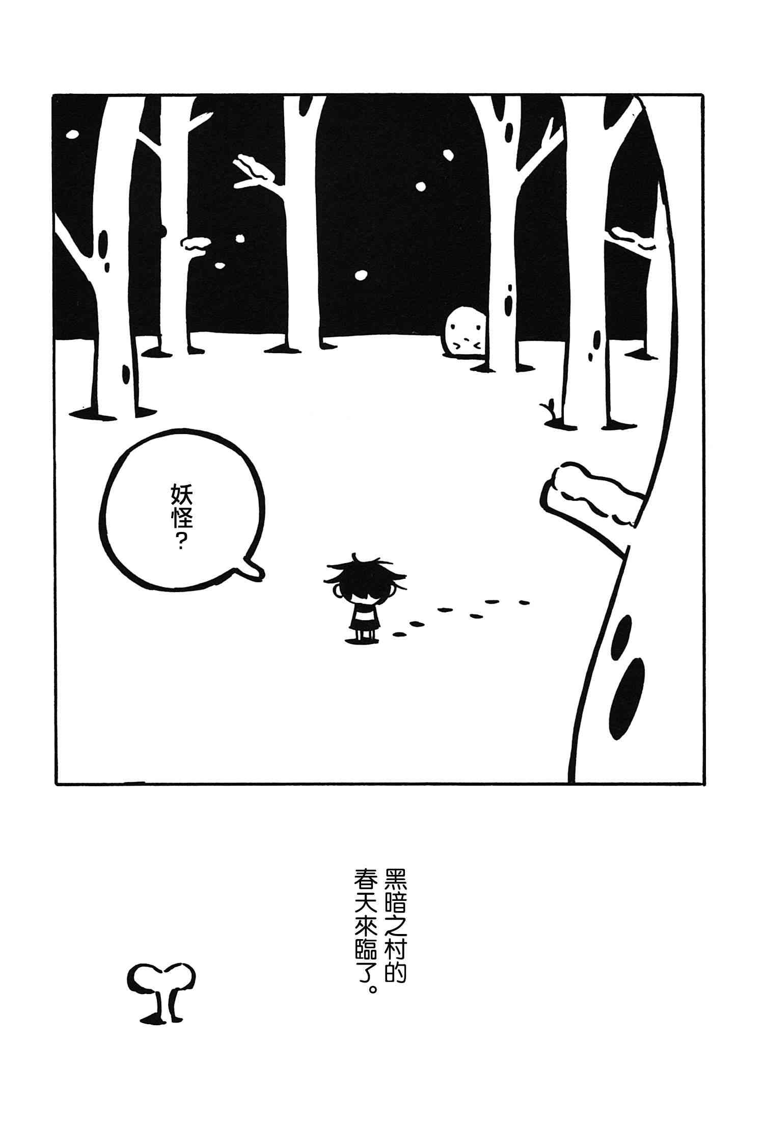 一切渐渐变得温柔的世界 - 全一卷 - 第73张图