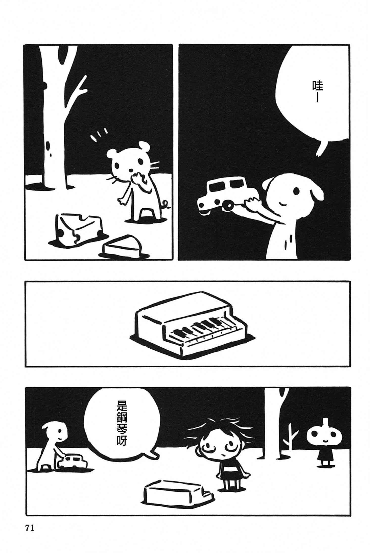 一切渐渐变得温柔的世界 - 全一卷 - 第75张图