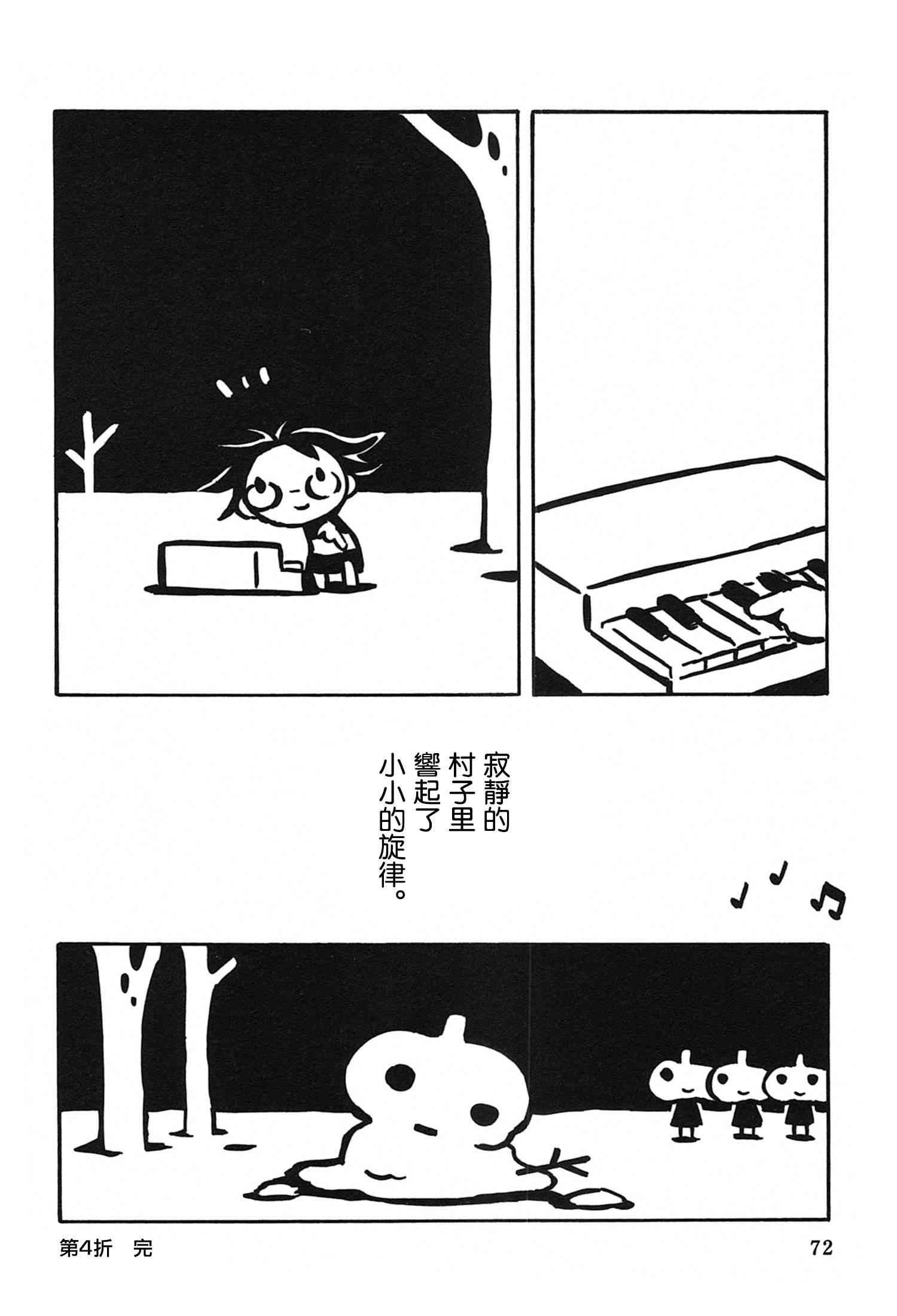 一切渐渐变得温柔的世界 - 全一卷 - 第76张图