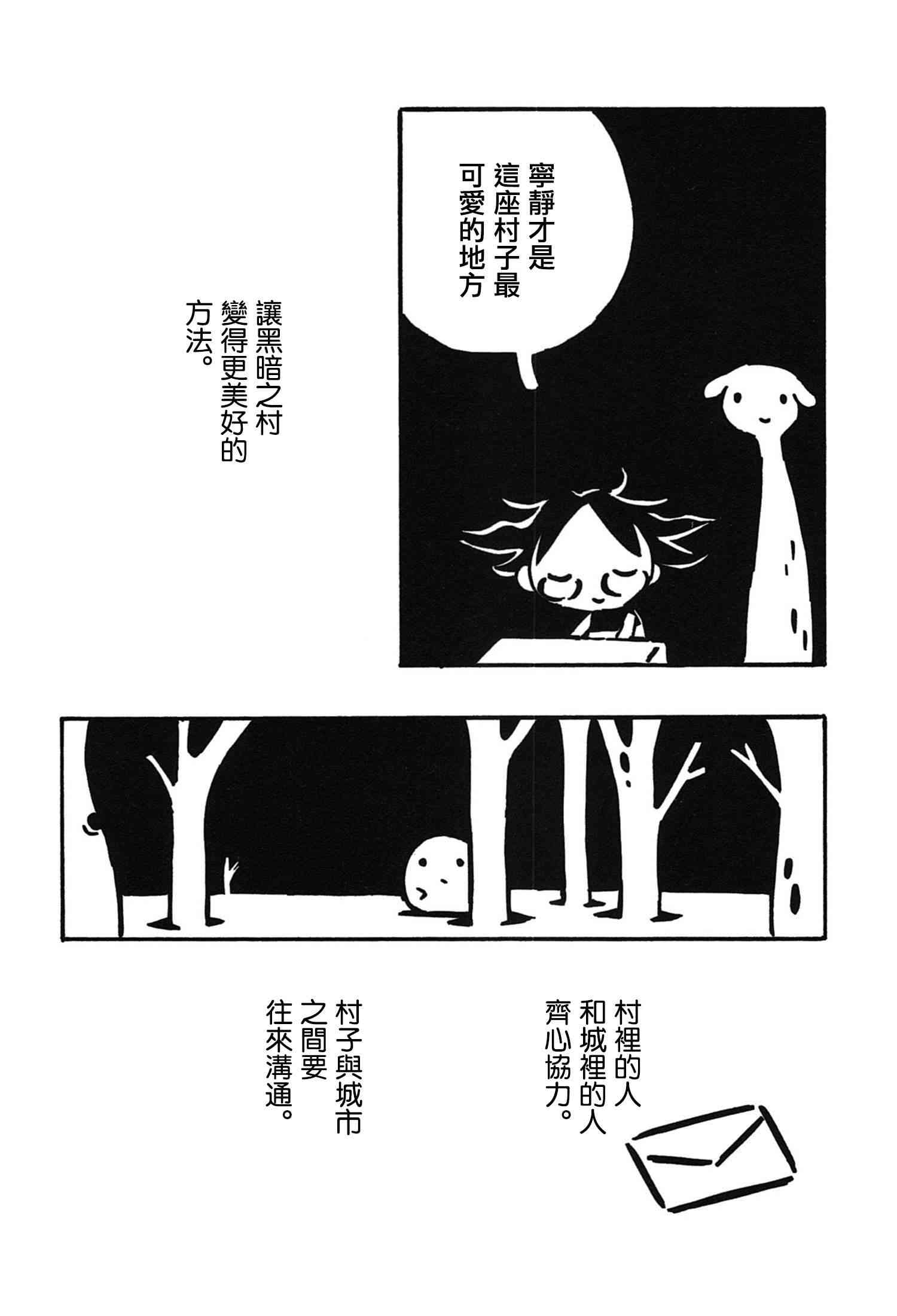 一切渐渐变得温柔的世界 - 全一卷 - 第78张图