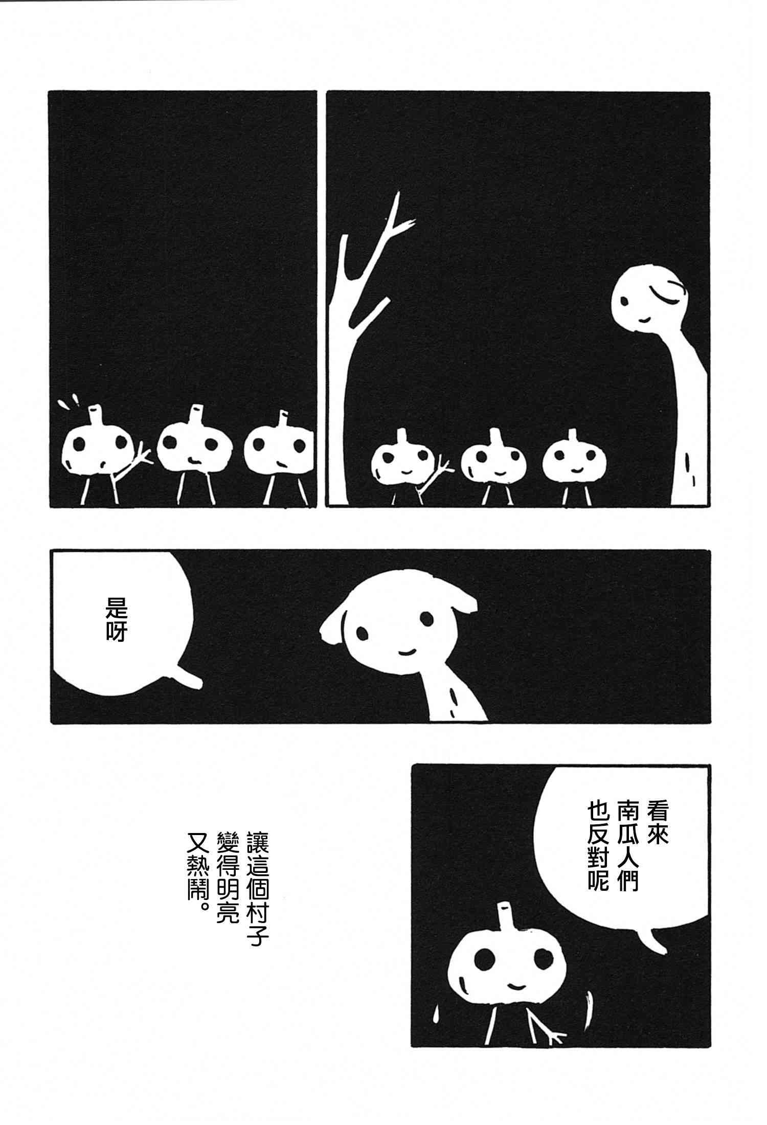 一切渐渐变得温柔的世界 - 全一卷 - 第79张图