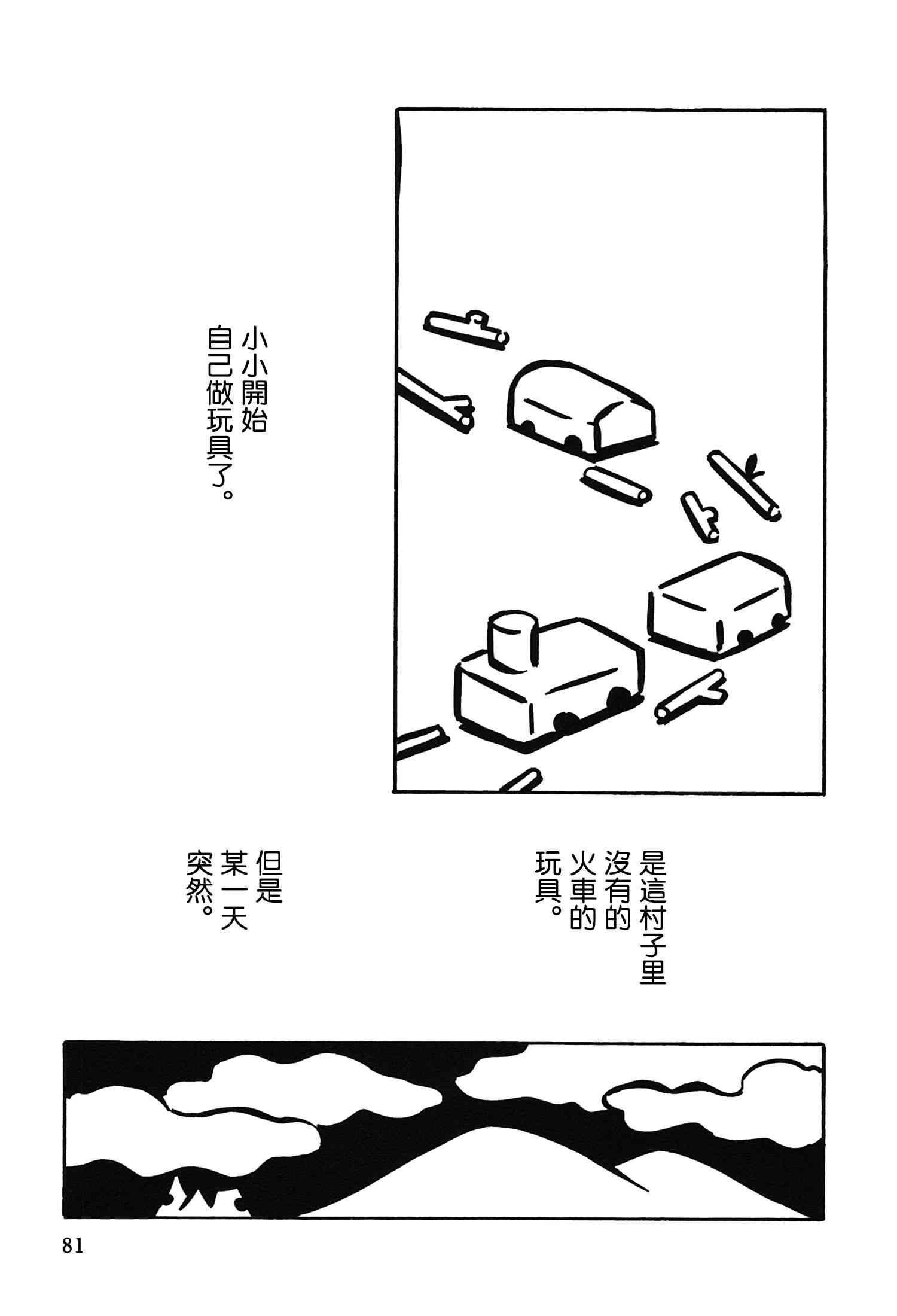 一切渐渐变得温柔的世界 - 全一卷 - 第85张图