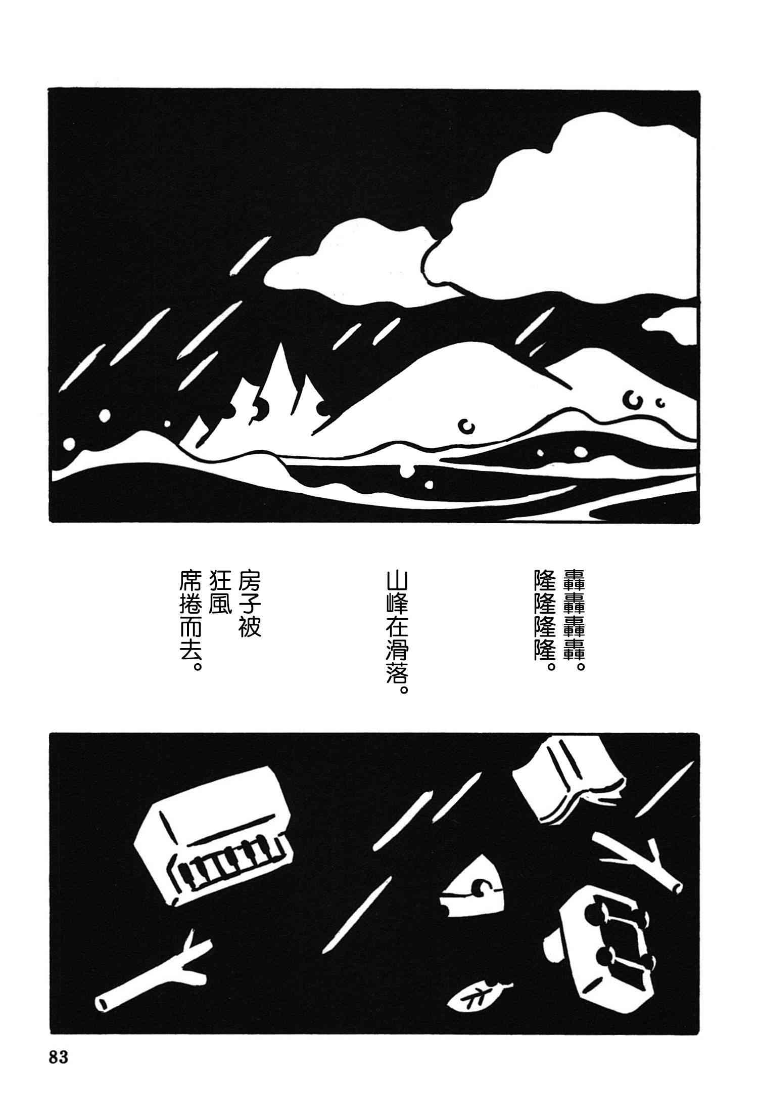 一切渐渐变得温柔的世界 - 全一卷 - 第87张图