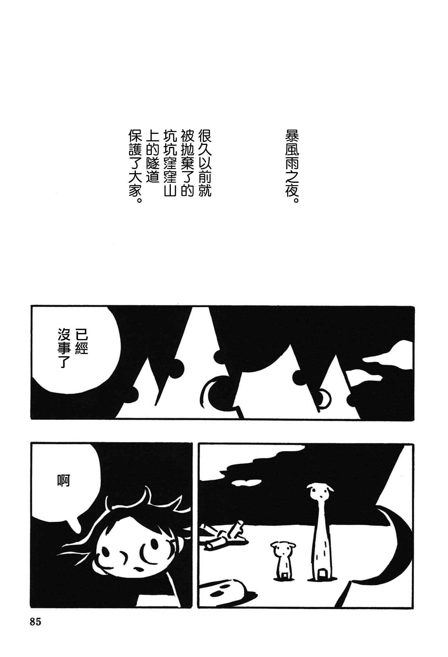 一切渐渐变得温柔的世界 - 全一卷 - 第89张图