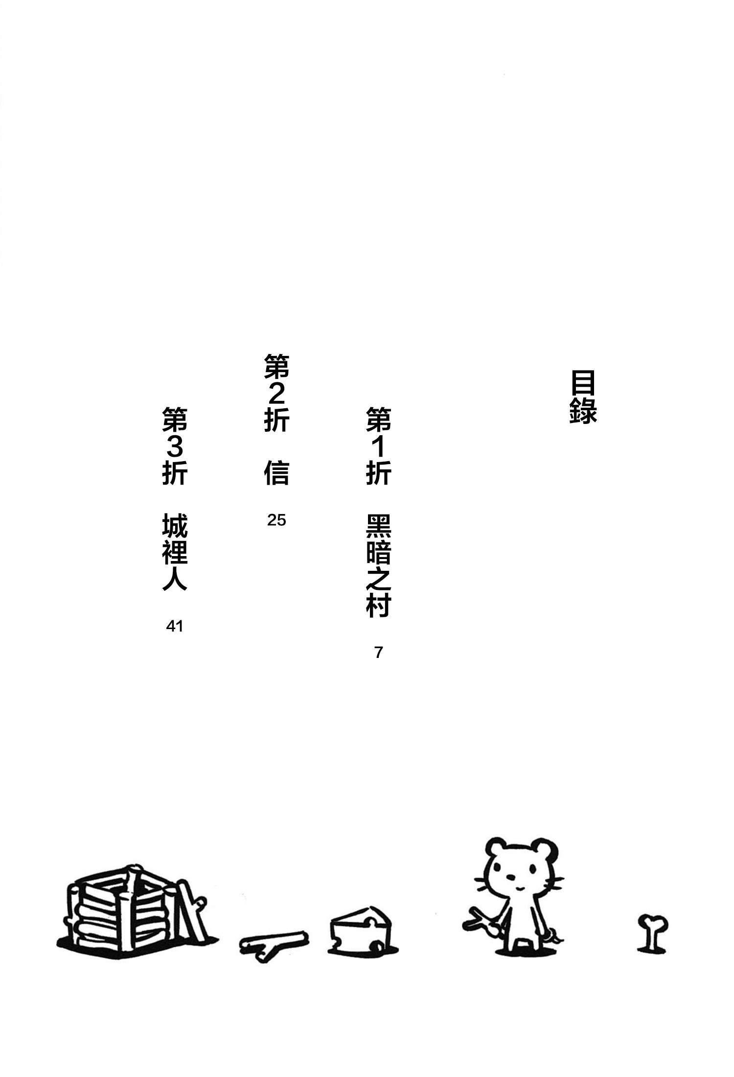 一切渐渐变得温柔的世界 - 全一卷 - 第8张图