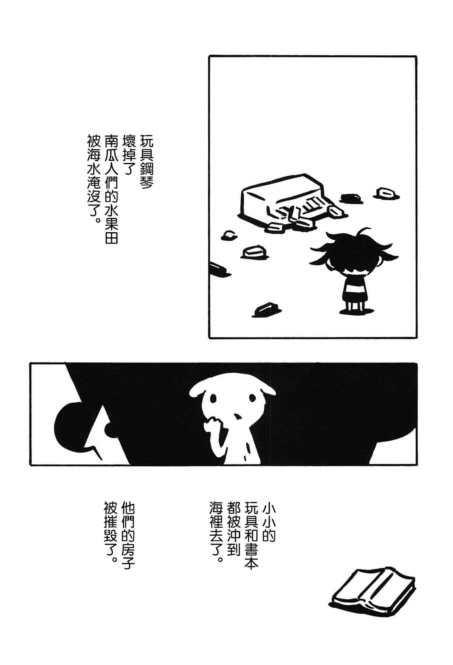 一切渐渐变得温柔的世界 - 全一卷 - 第90张图