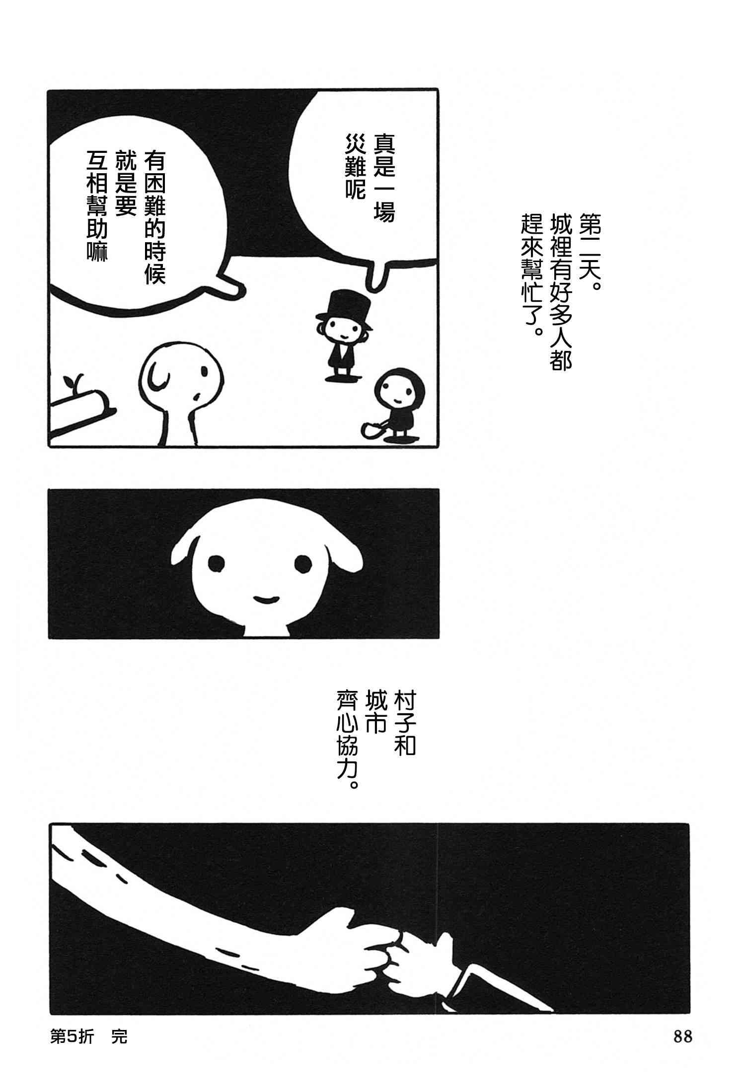 一切渐渐变得温柔的世界 - 全一卷 - 第92张图