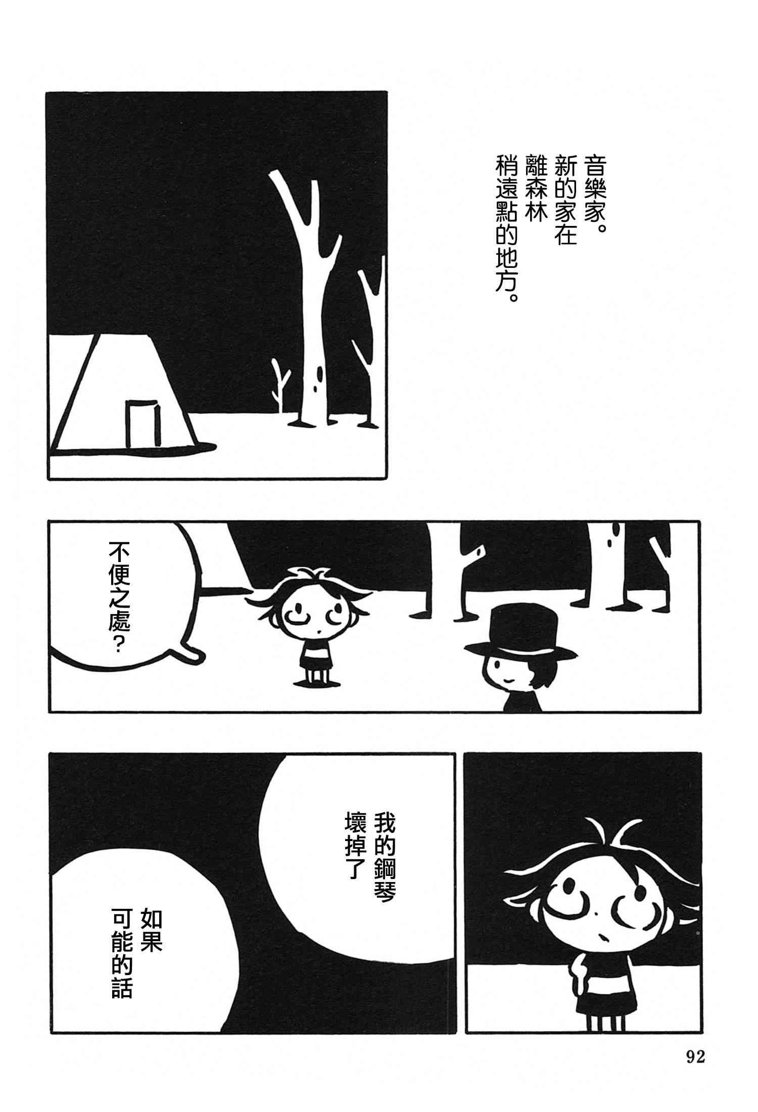 一切渐渐变得温柔的世界 - 全一卷 - 第96张图