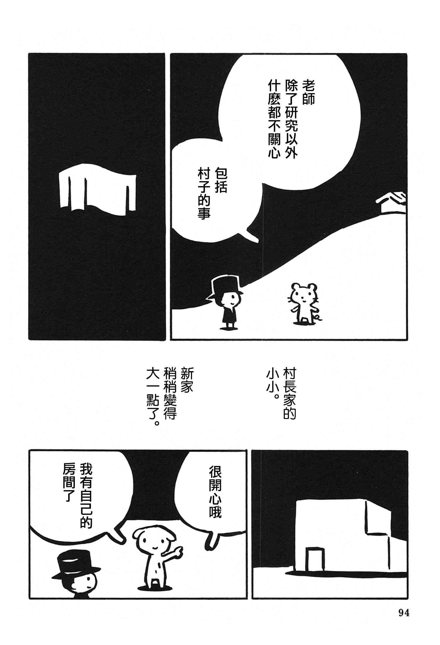 一切渐渐变得温柔的世界 - 全一卷 - 第98张图