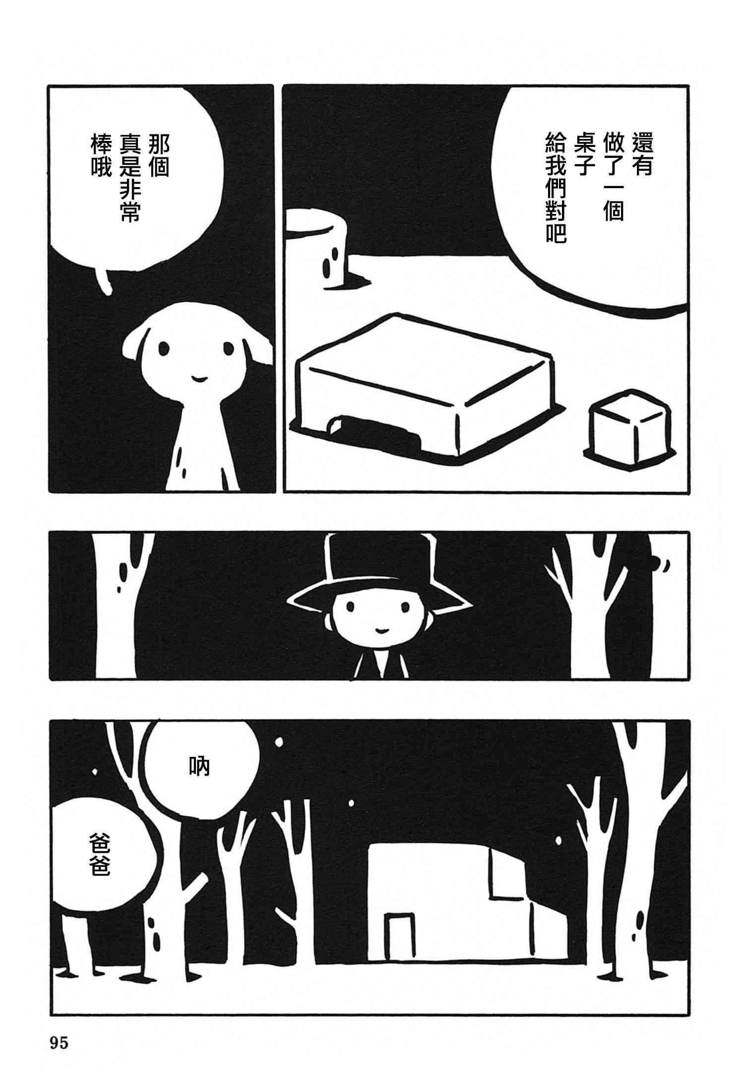 一切渐渐变得温柔的世界 - 全一卷 - 第99张图