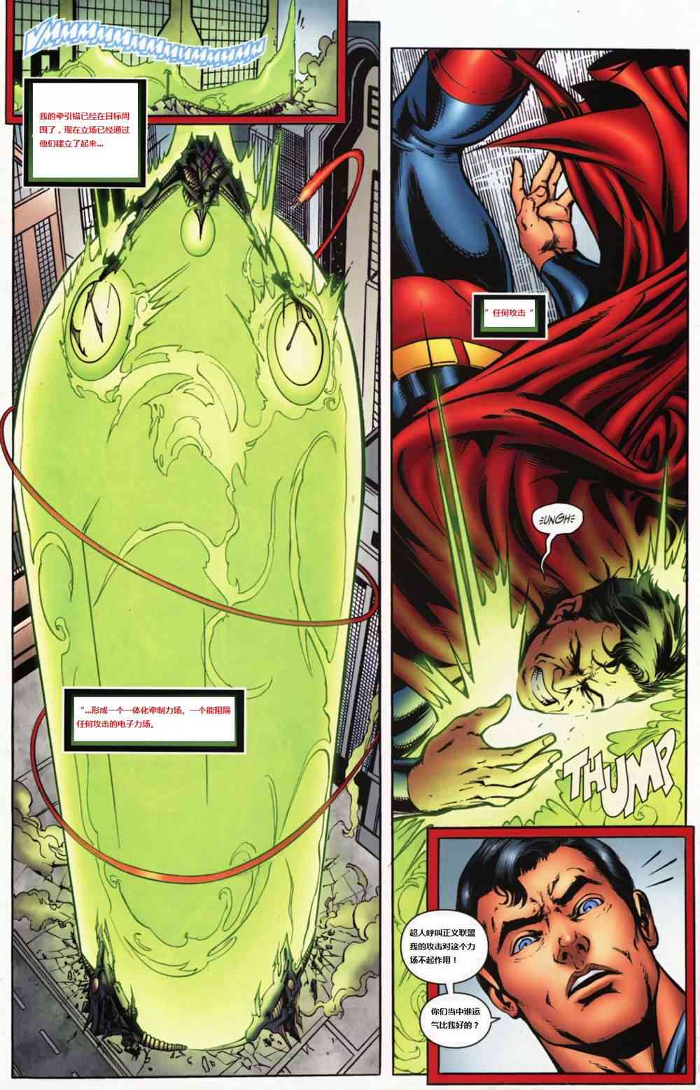 DC宇宙在线传说 - 第02卷 - 第14张图