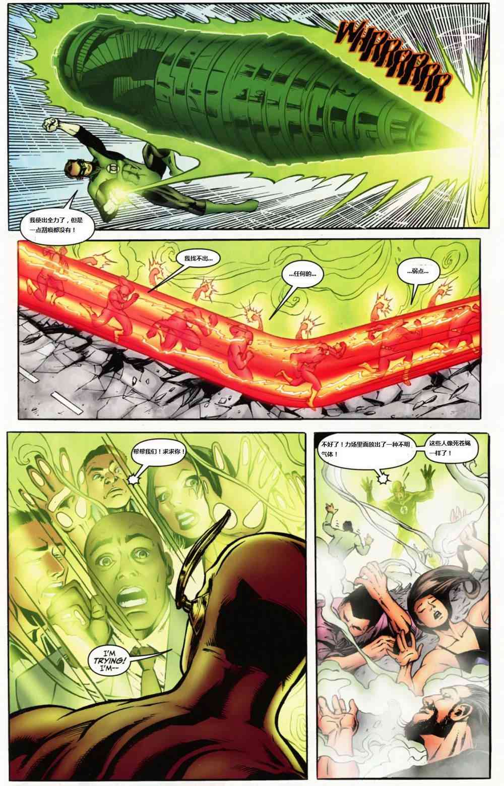 DC宇宙在线传说 - 第02卷 - 第15张图