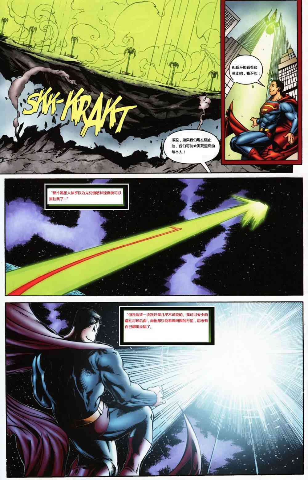 DC宇宙在线传说 - 第02卷 - 第18张图