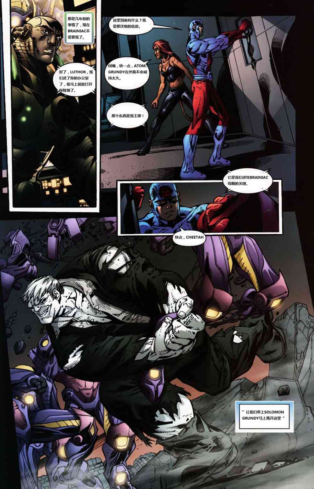 DC宇宙在线传说 - 第02卷 - 第20张图