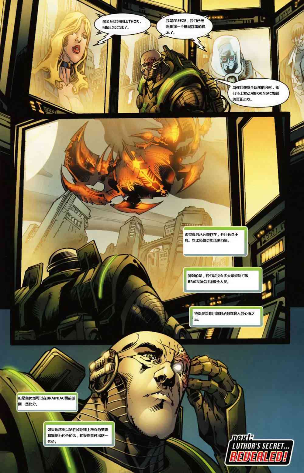 DC宇宙在线传说 - 第02卷 - 第21张图