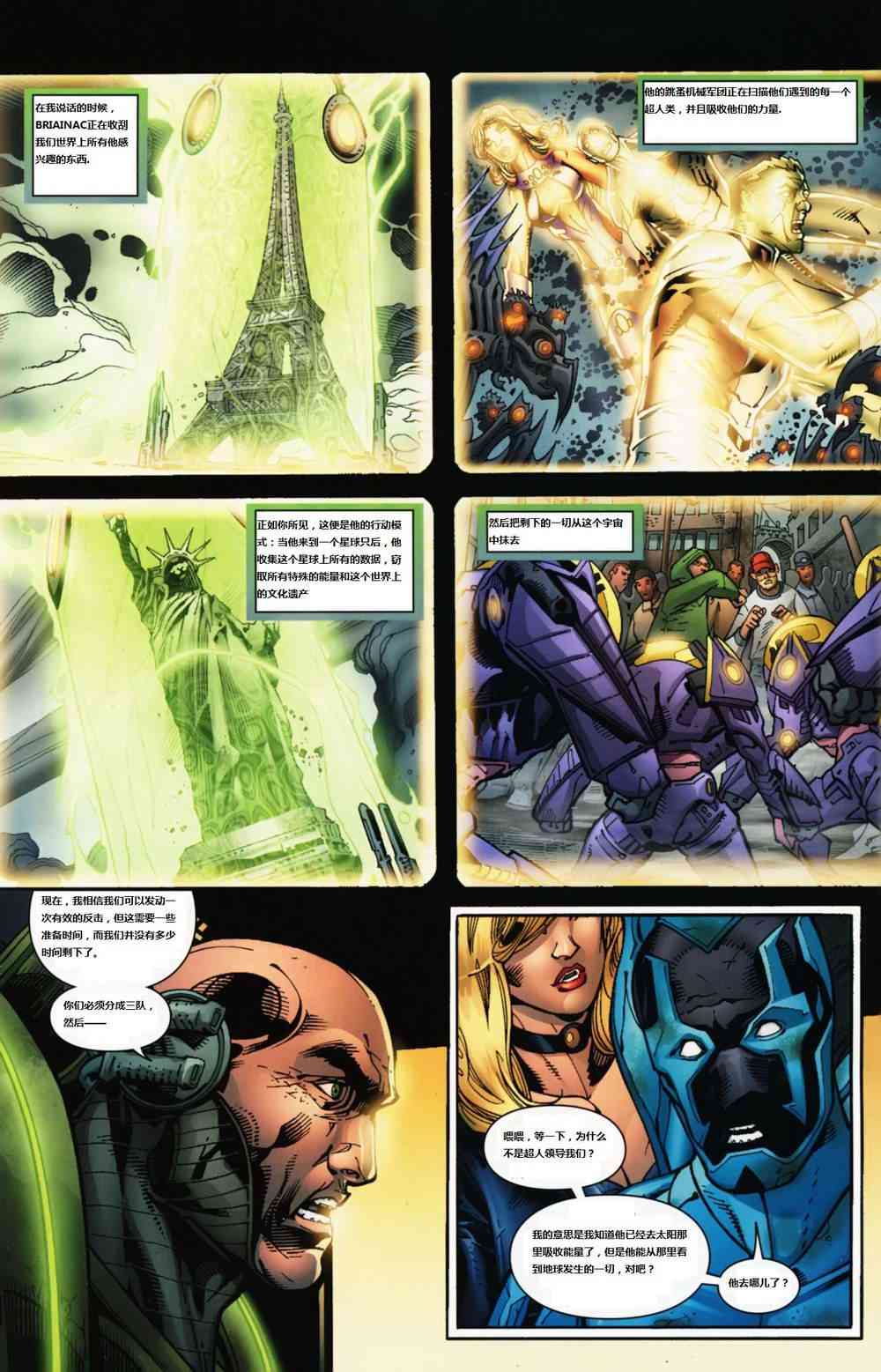 DC宇宙在线传说 - 第02卷 - 第3张图