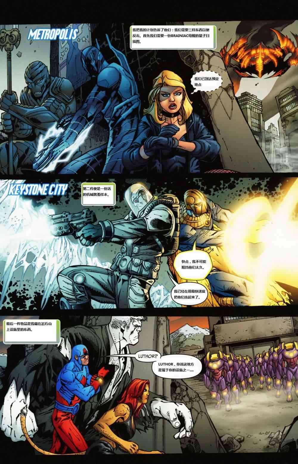 DC宇宙在线传说 - 第02卷 - 第6张图