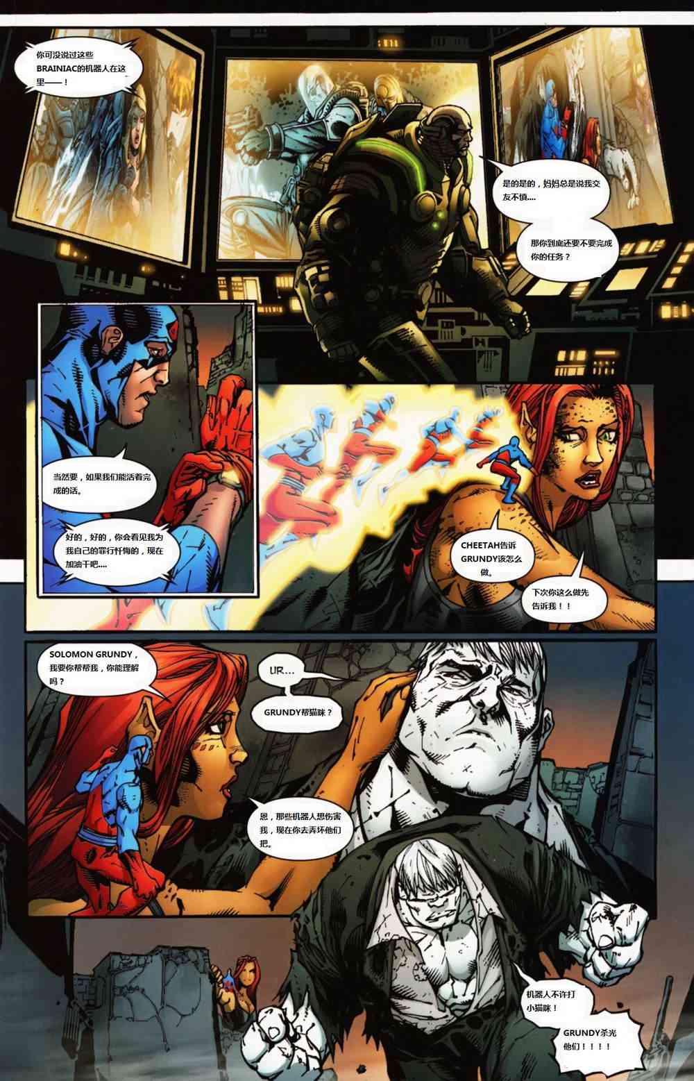 DC宇宙在线传说 - 第02卷 - 第7张图