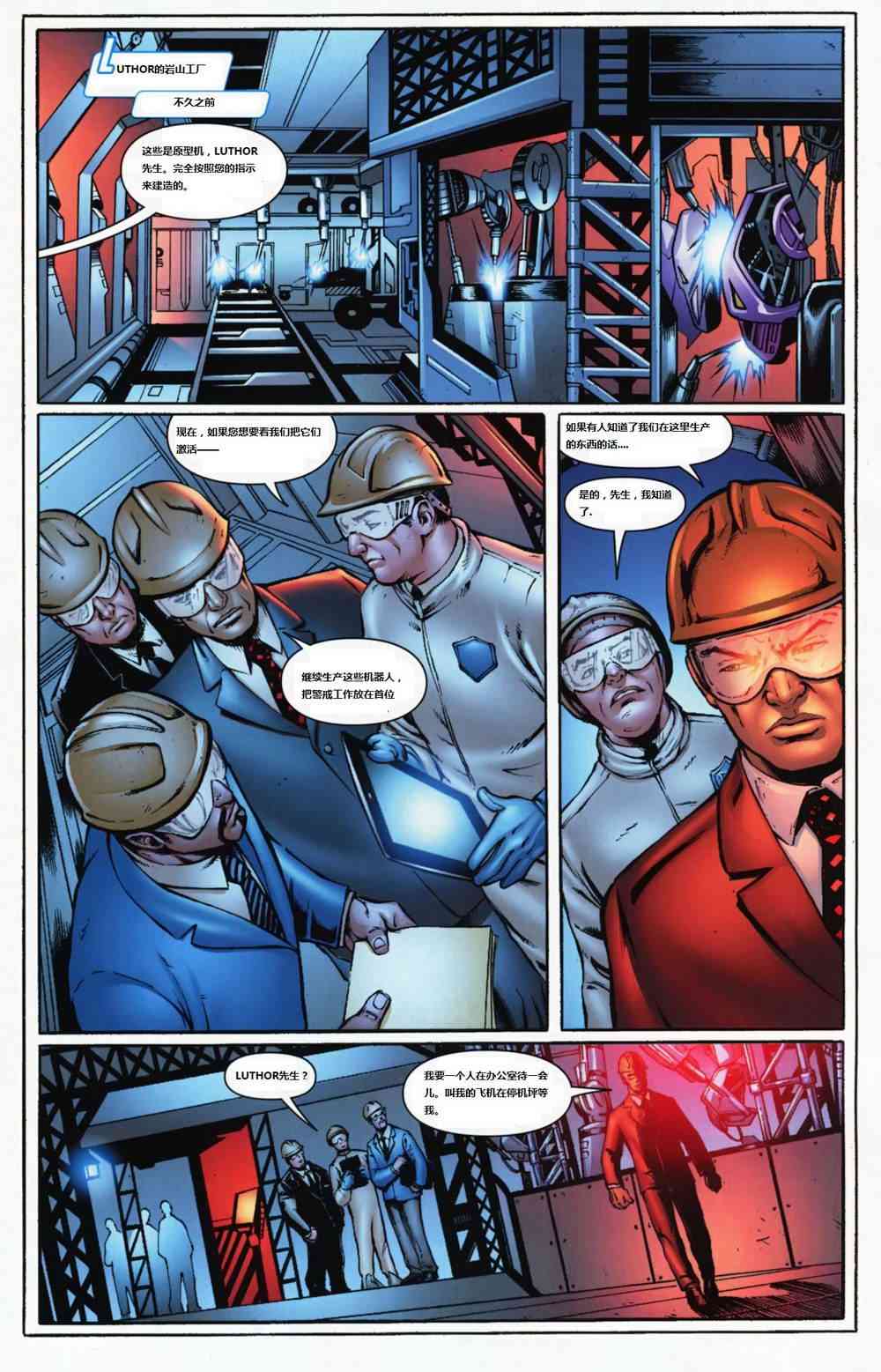 DC宇宙在线传说 - 第02卷 - 第9张图