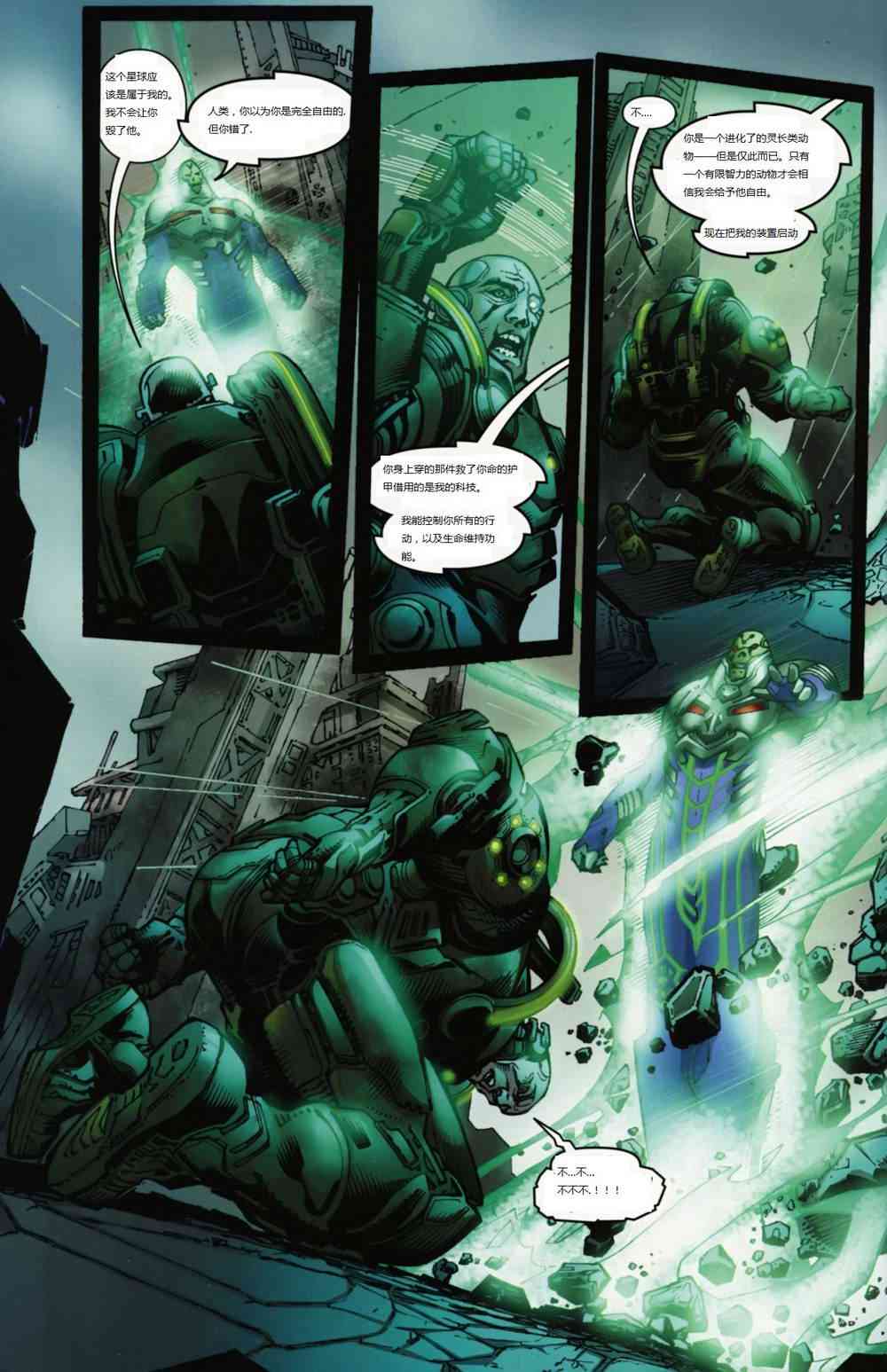 DC宇宙在线传说 - 第01卷 - 第10张图