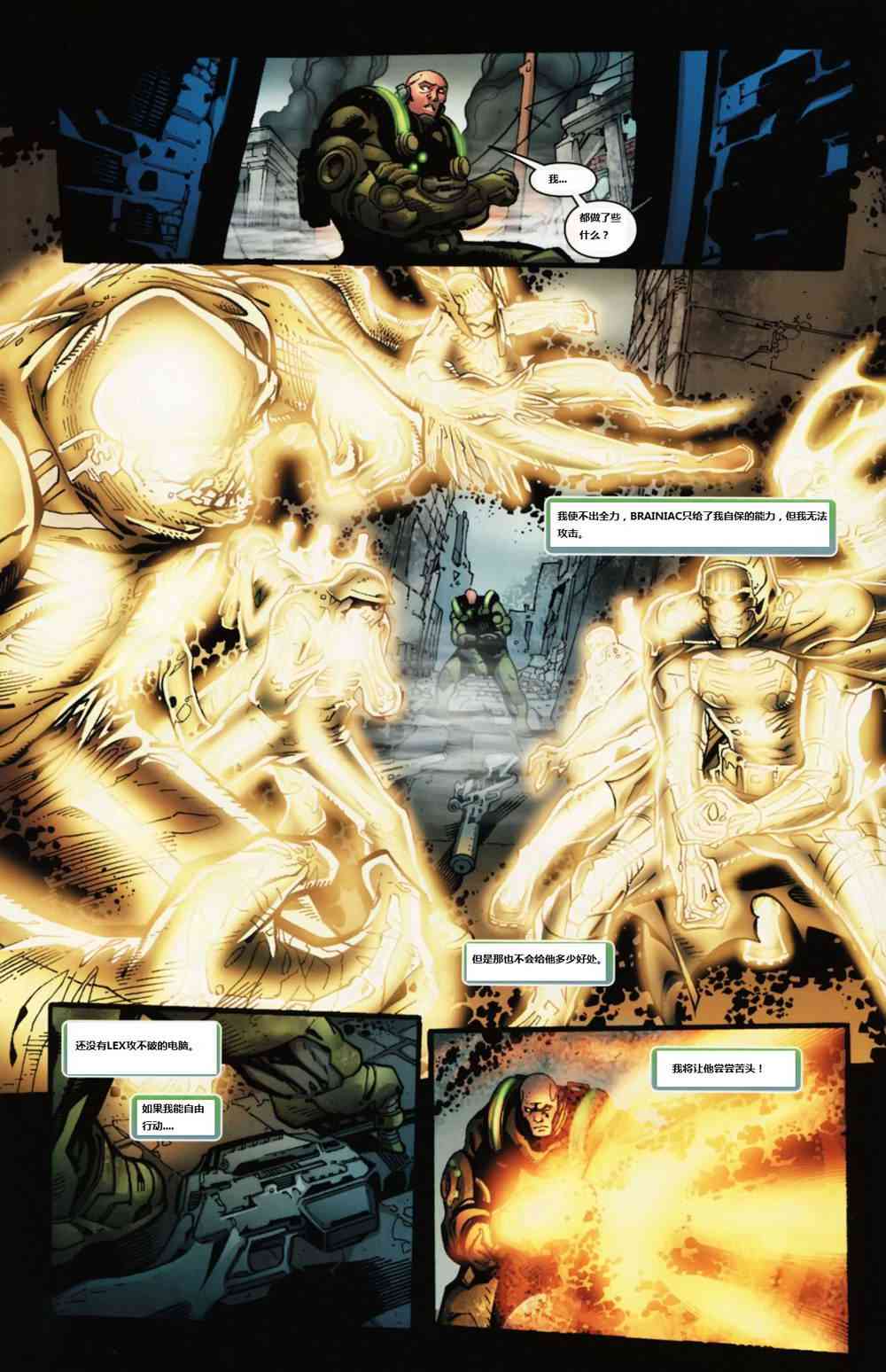 DC宇宙在线传说 - 第01卷 - 第14张图