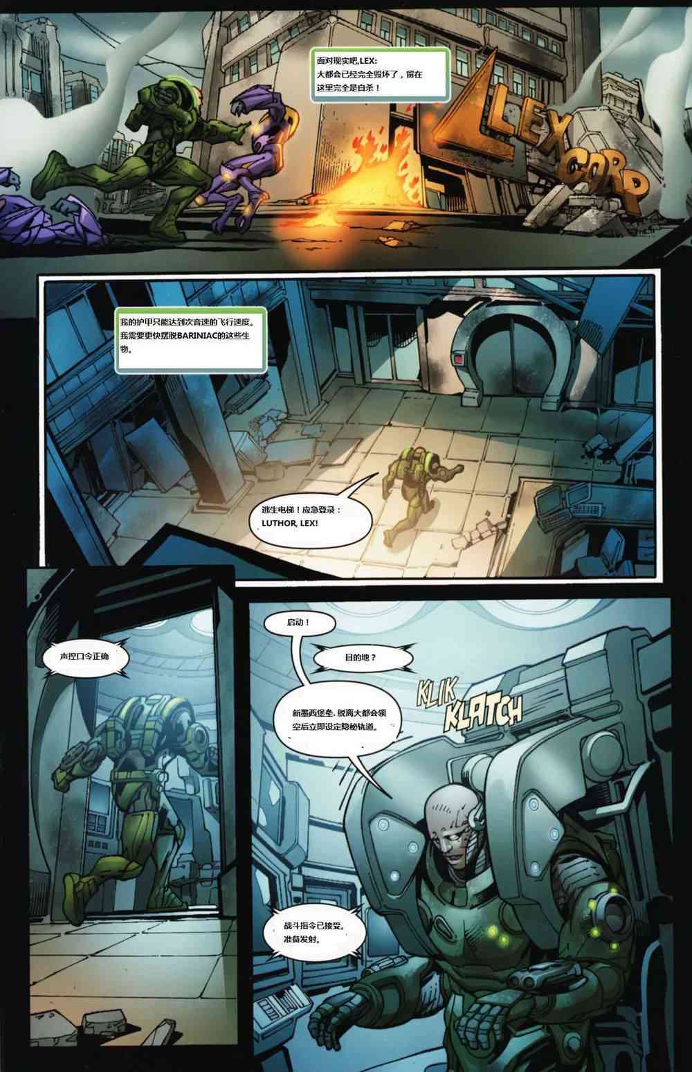 DC宇宙在线传说 - 第01卷 - 第20张图