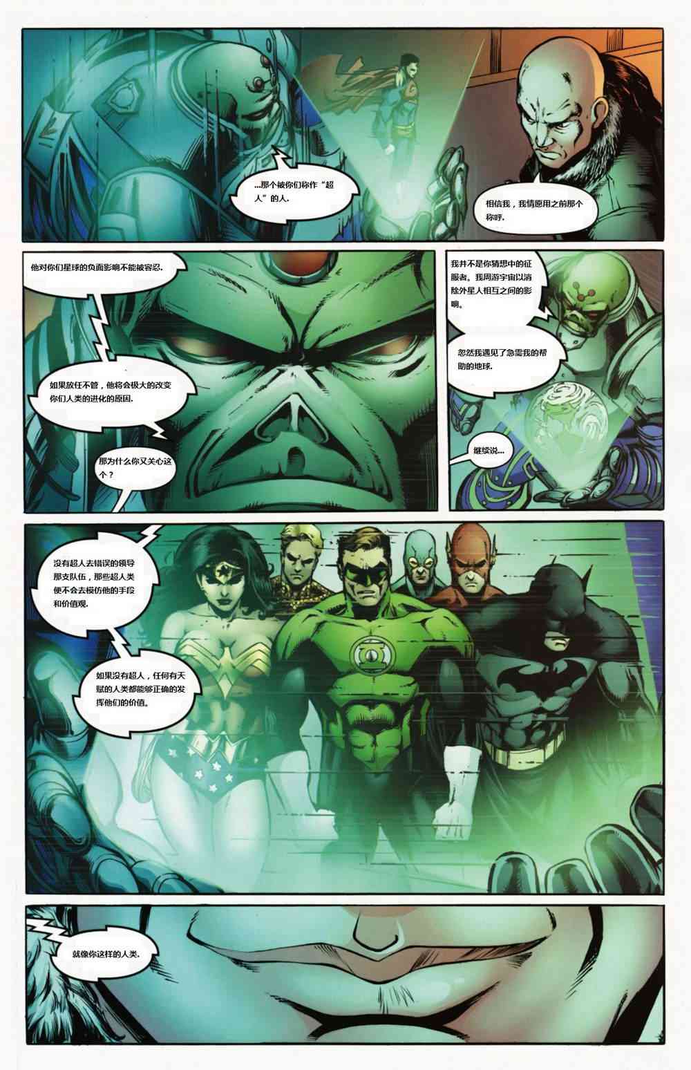 DC宇宙在线传说 - 第01卷 - 第26张图