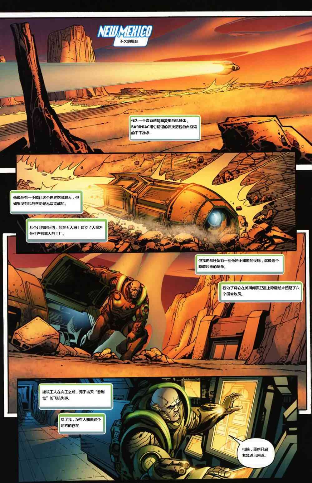 DC宇宙在线传说 - 第01卷 - 第27张图