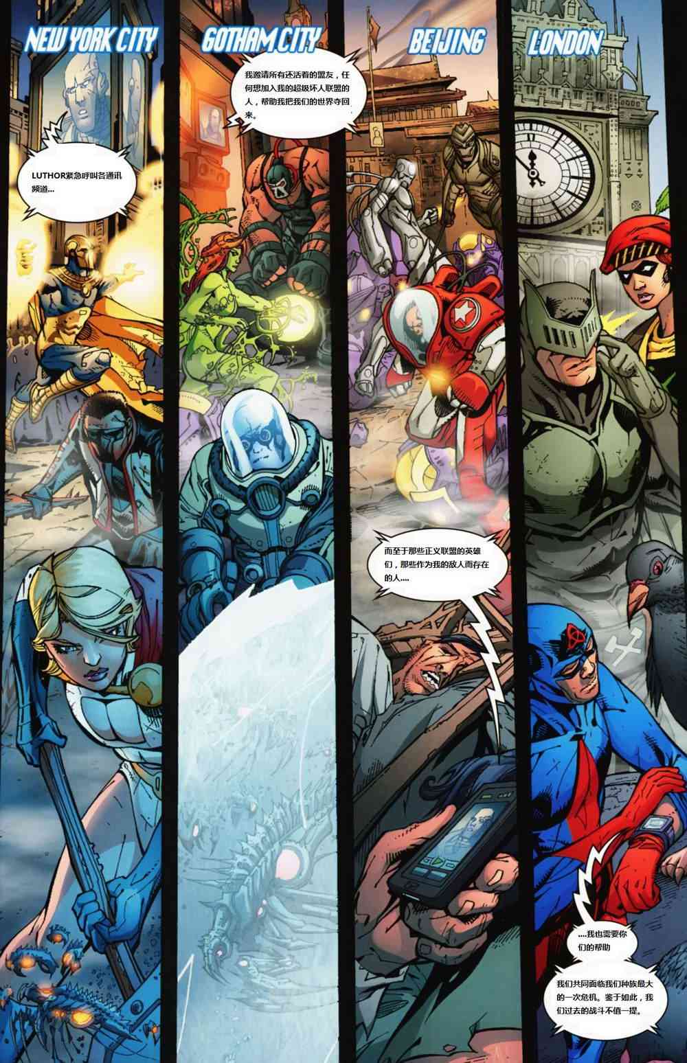 DC宇宙在线传说 - 第01卷 - 第28张图