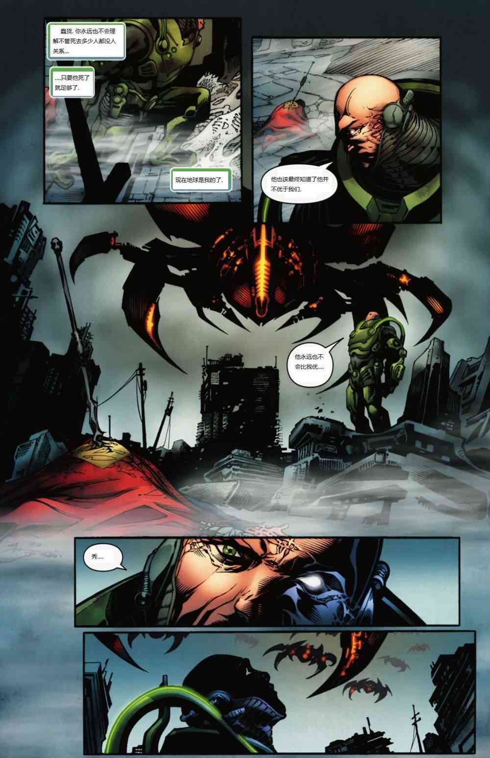 DC宇宙在线传说 - 第01卷 - 第6张图