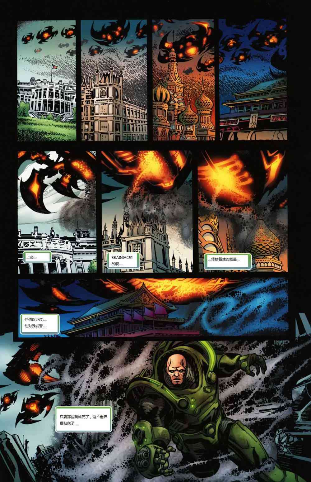 DC宇宙在线传说 - 第01卷 - 第7张图