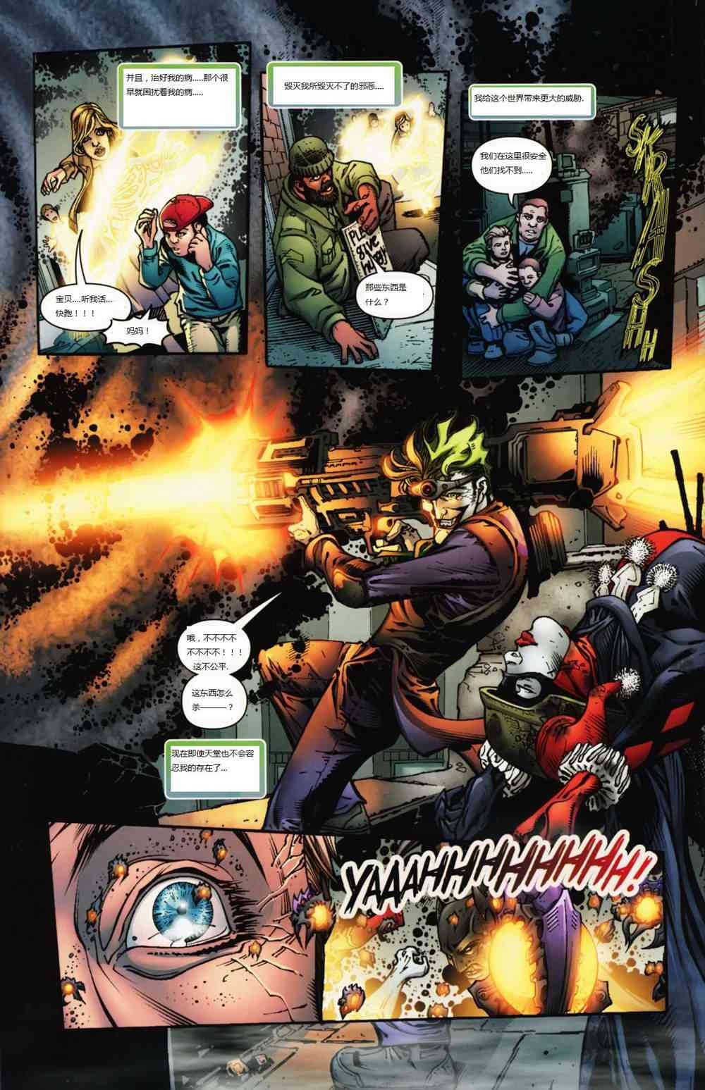 DC宇宙在线传说 - 第01卷 - 第8张图