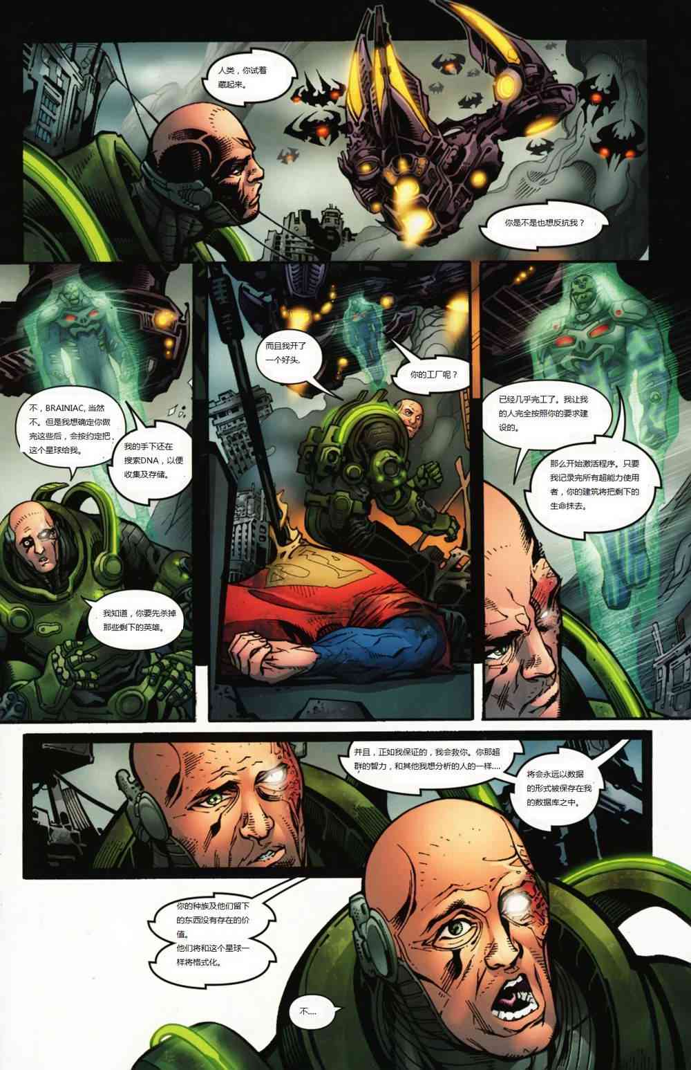 DC宇宙在线传说 - 第01卷 - 第9张图