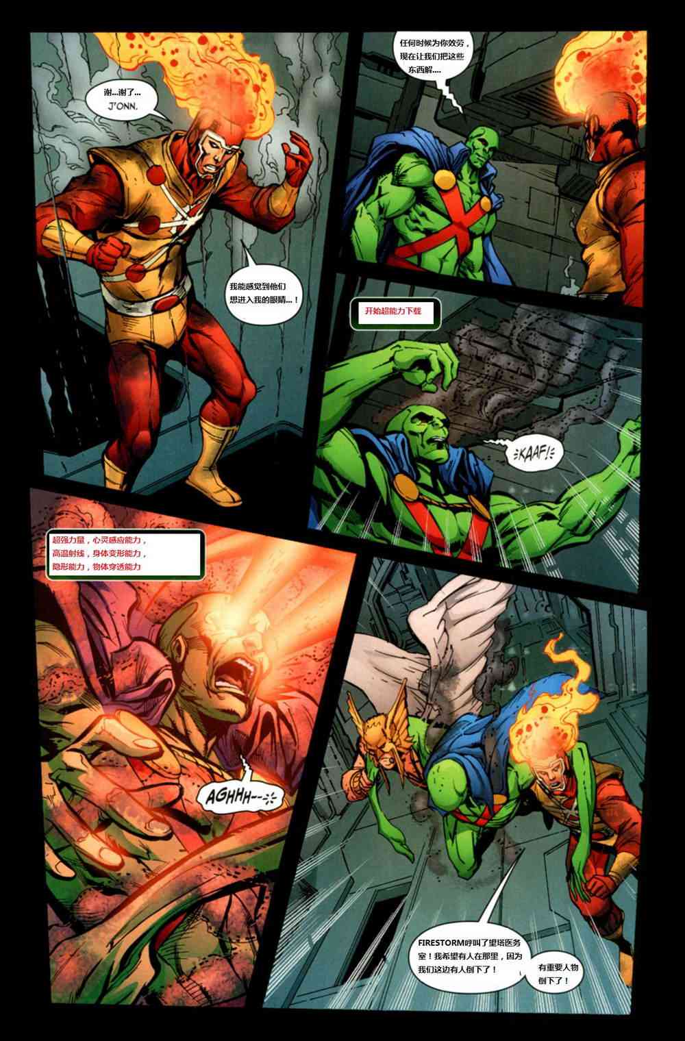 DC宇宙在线传说 - 第04卷 - 第16张图