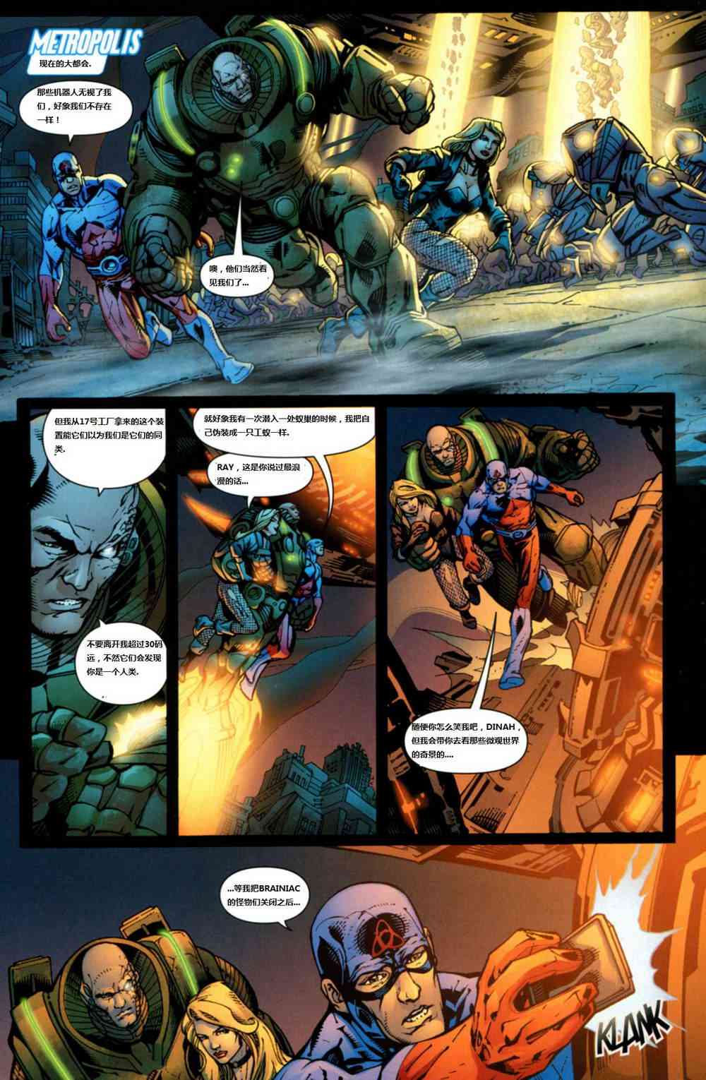 DC宇宙在线传说 - 第04卷 - 第17张图