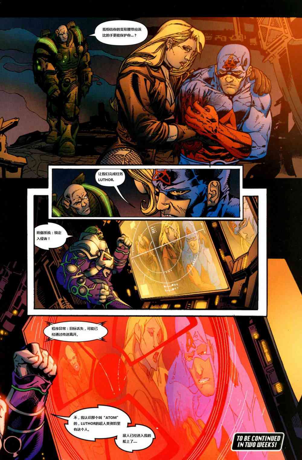 DC宇宙在线传说 - 第04卷 - 第20张图