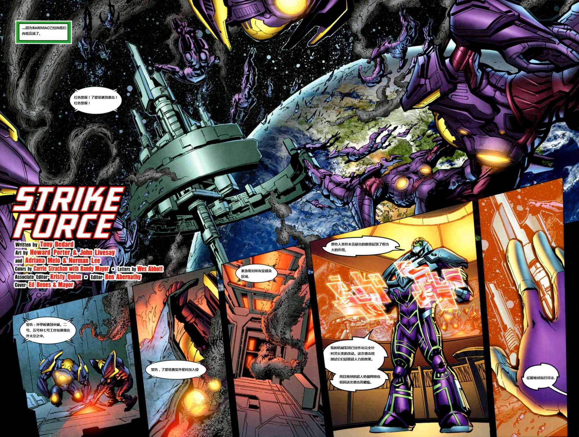 DC宇宙在线传说 - 第04卷 - 第3张图