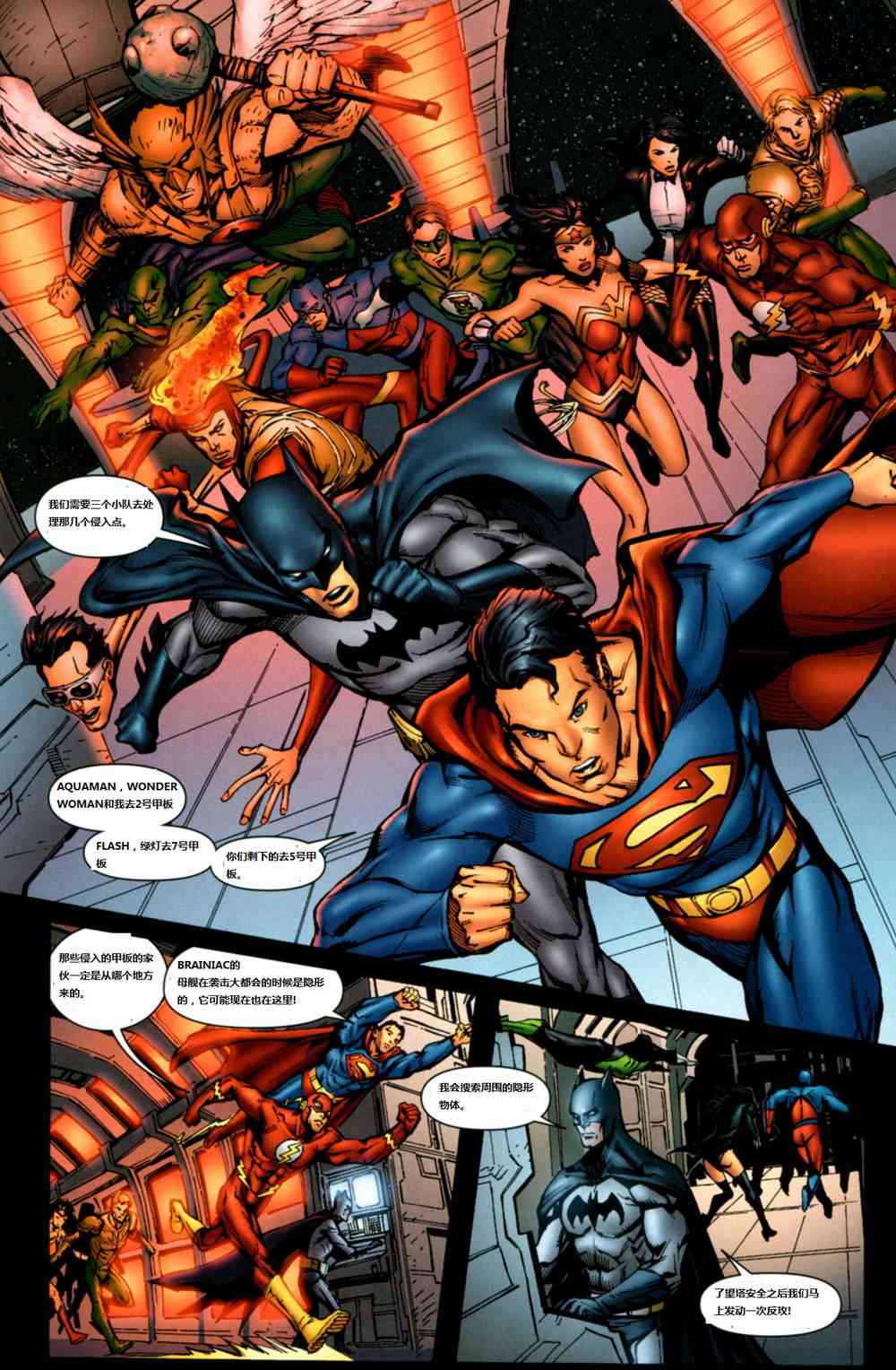 DC宇宙在线传说 - 第04卷 - 第4张图
