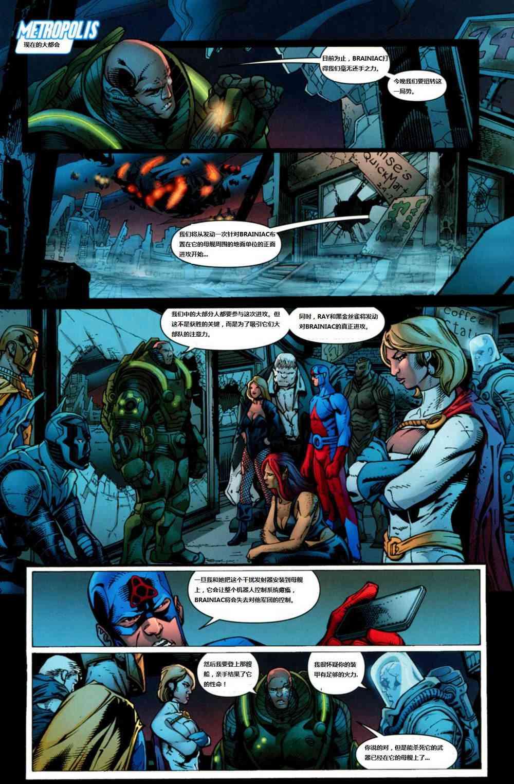 DC宇宙在线传说 - 第04卷 - 第5张图