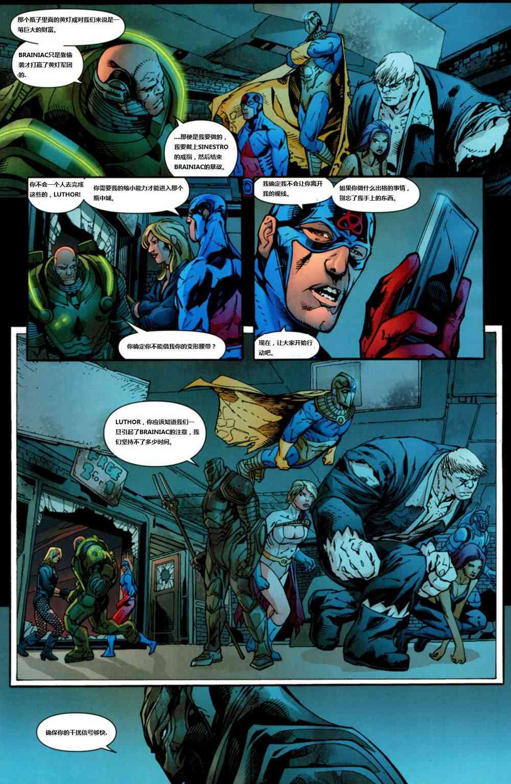 DC宇宙在线传说 - 第04卷 - 第7张图