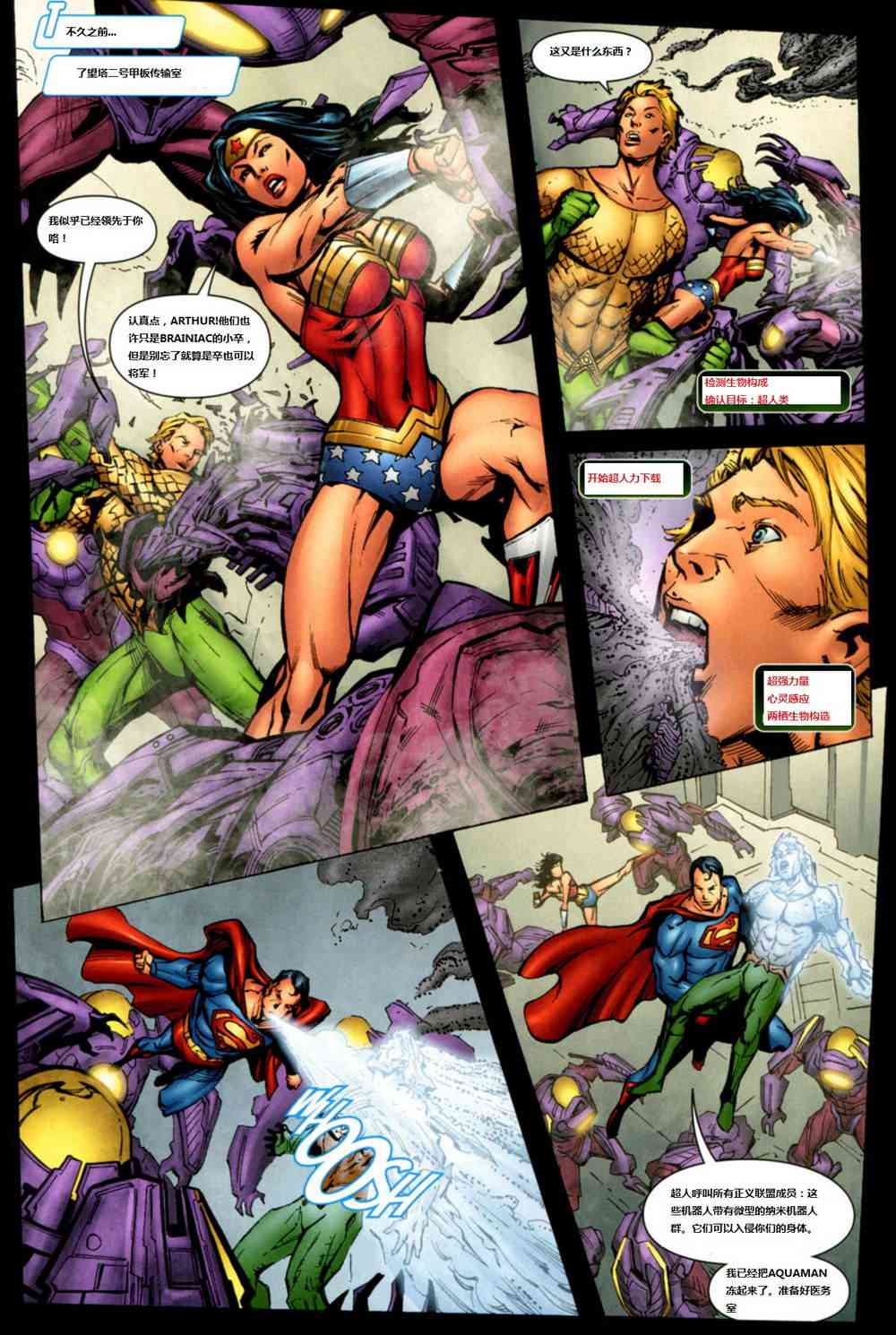 DC宇宙在线传说 - 第04卷 - 第8张图
