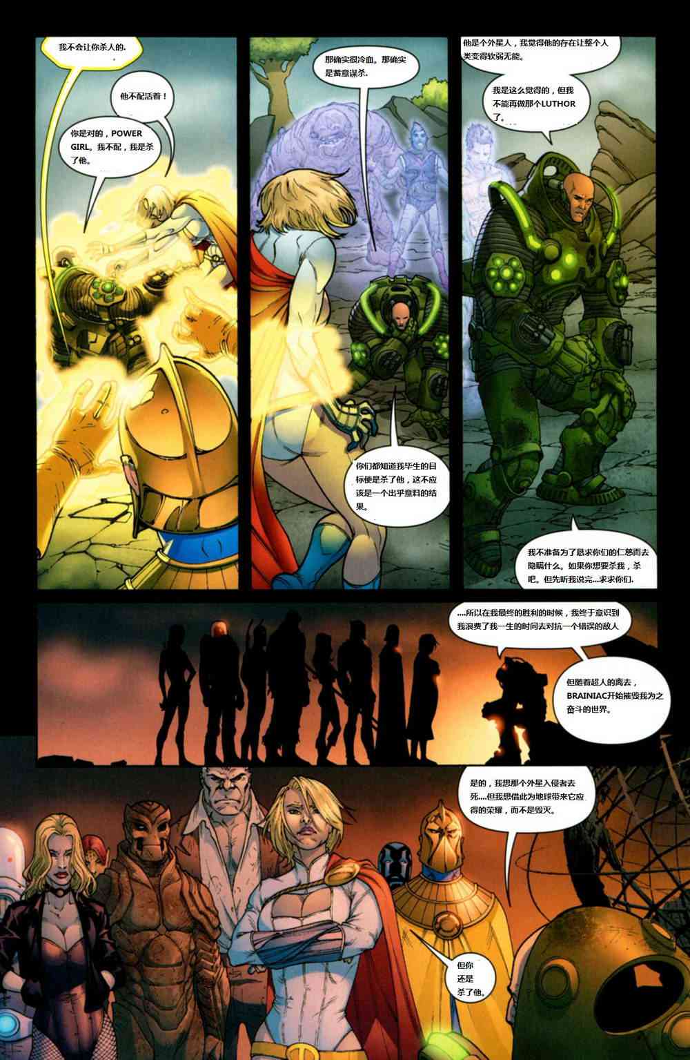 DC宇宙在线传说 - 第03卷 - 第12张图