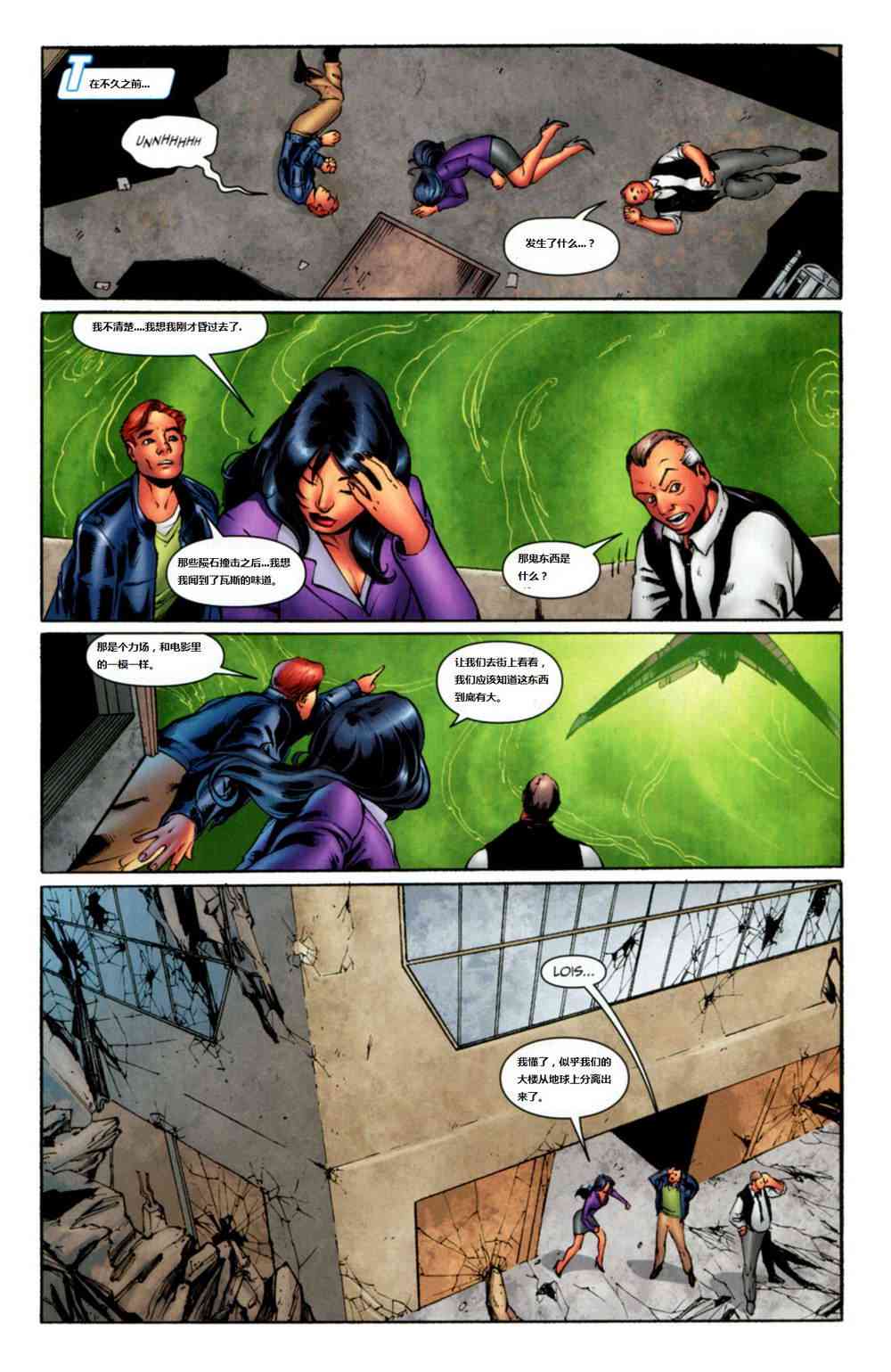 DC宇宙在线传说 - 第03卷 - 第17张图