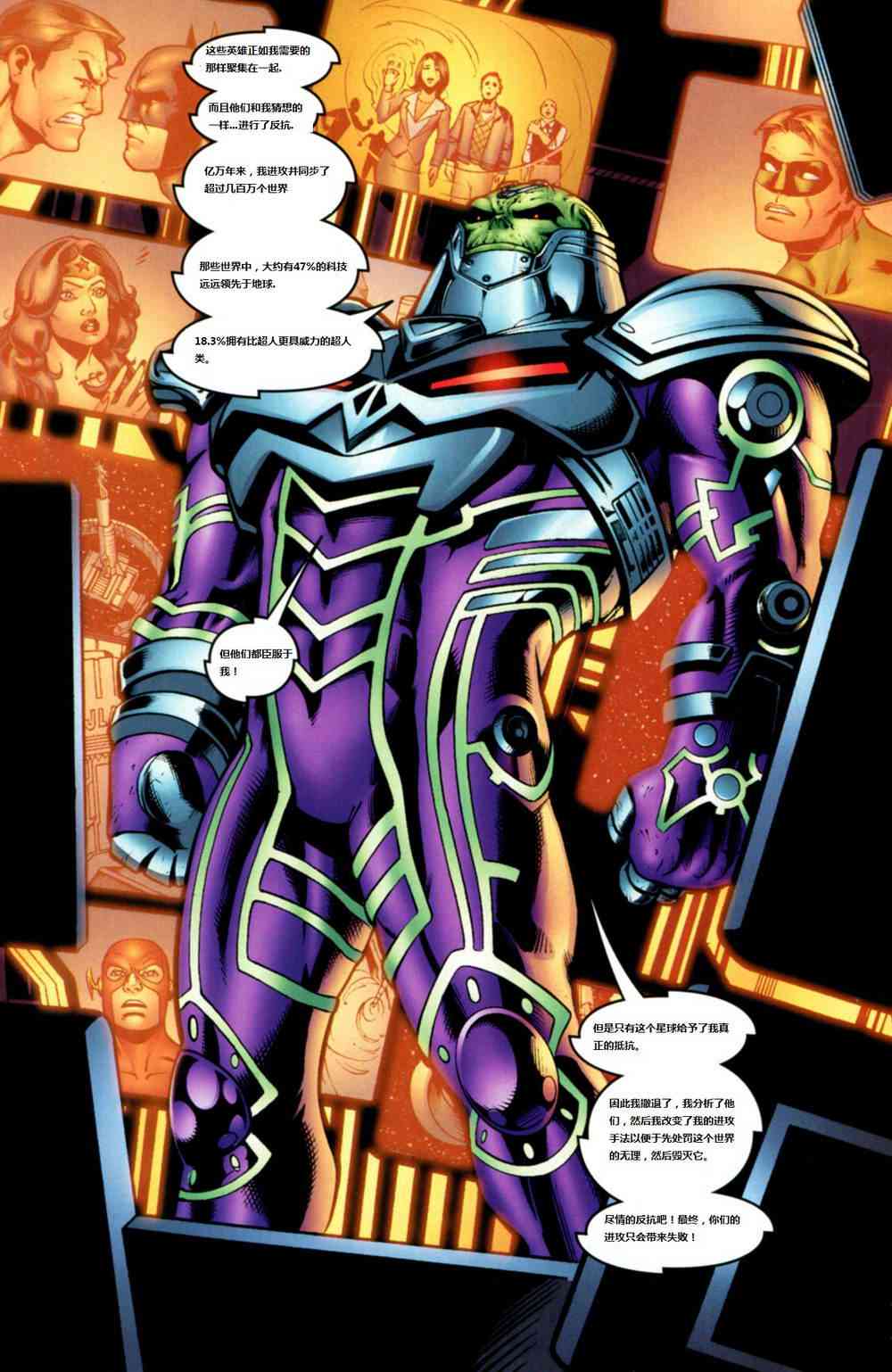 DC宇宙在线传说 - 第03卷 - 第20张图