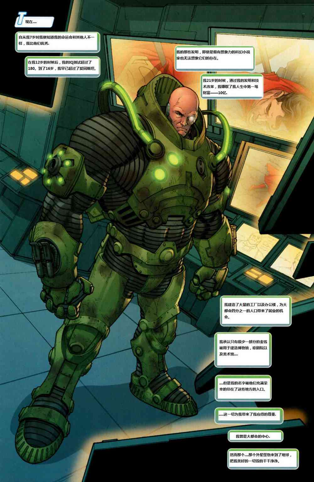 DC宇宙在线传说 - 第03卷 - 第2张图