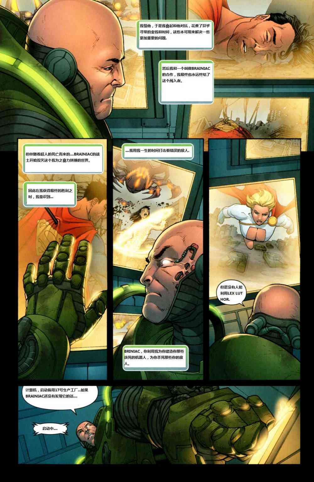 DC宇宙在线传说 - 第03卷 - 第3张图